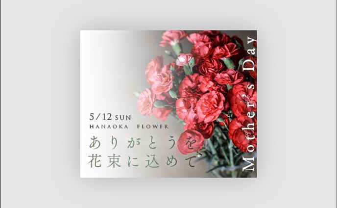 母の日の花屋のイベントバナー