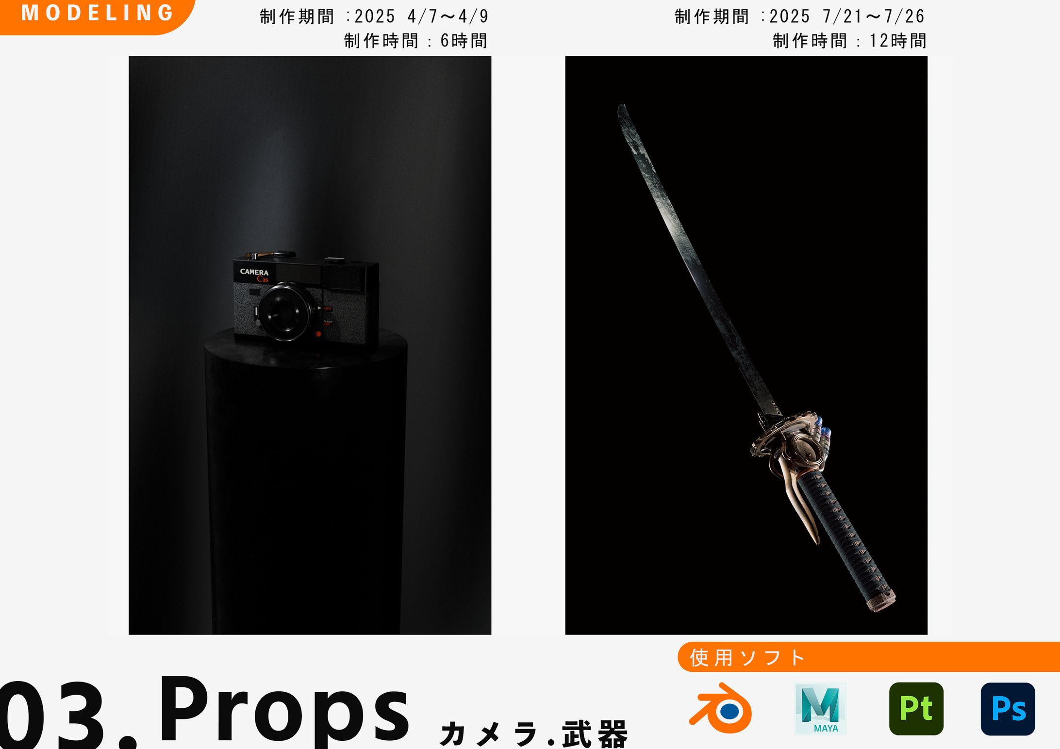 3.Props カメラと武器-1
