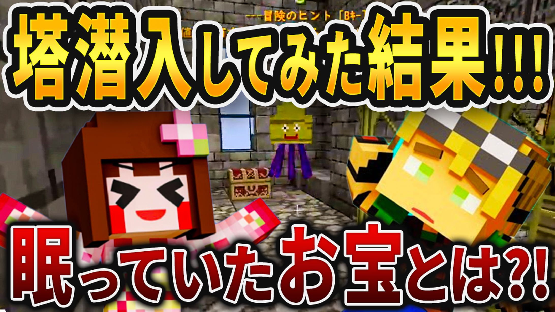 サムネイル：マイクラ-1