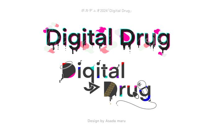 ボカデュオ2024 「Digital Drug」