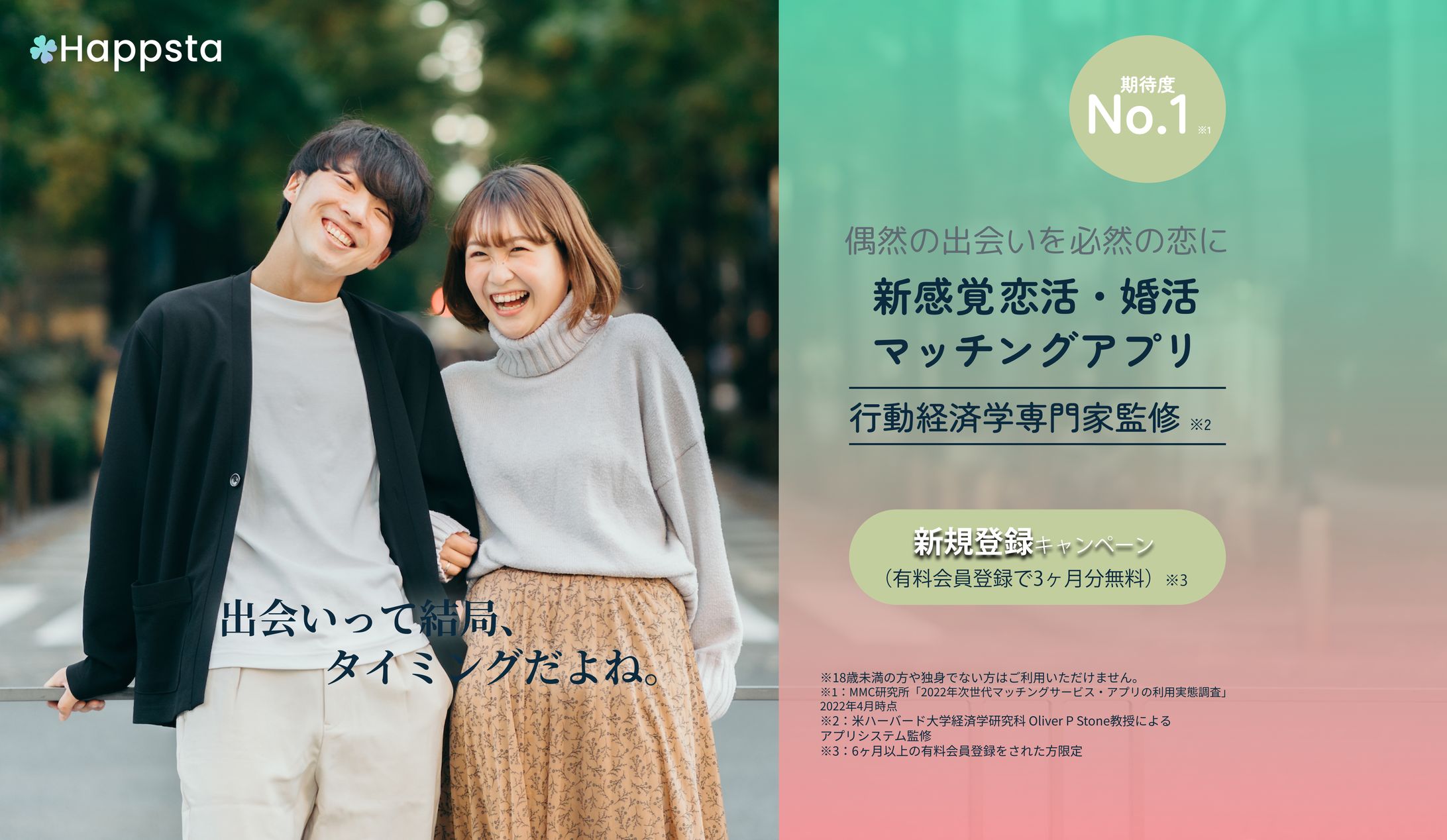 Happsta(マッチングアプリ)LP-1