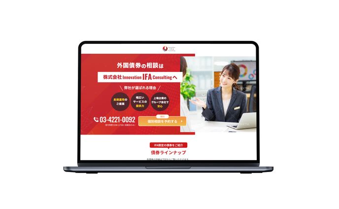 資産コンサルティングLPページ