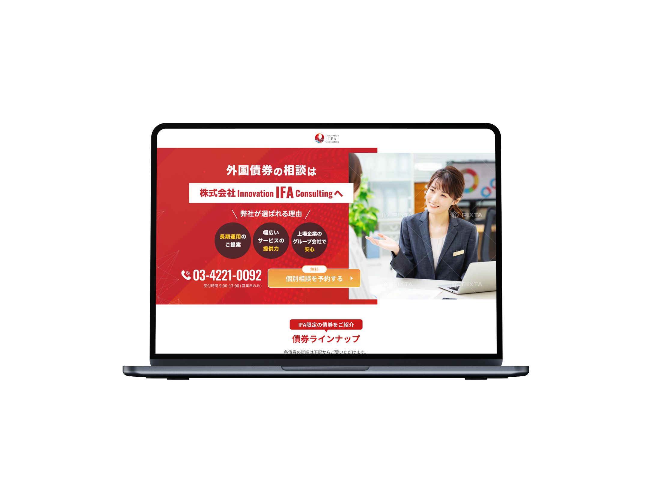 資産コンサルティングLPページ-1