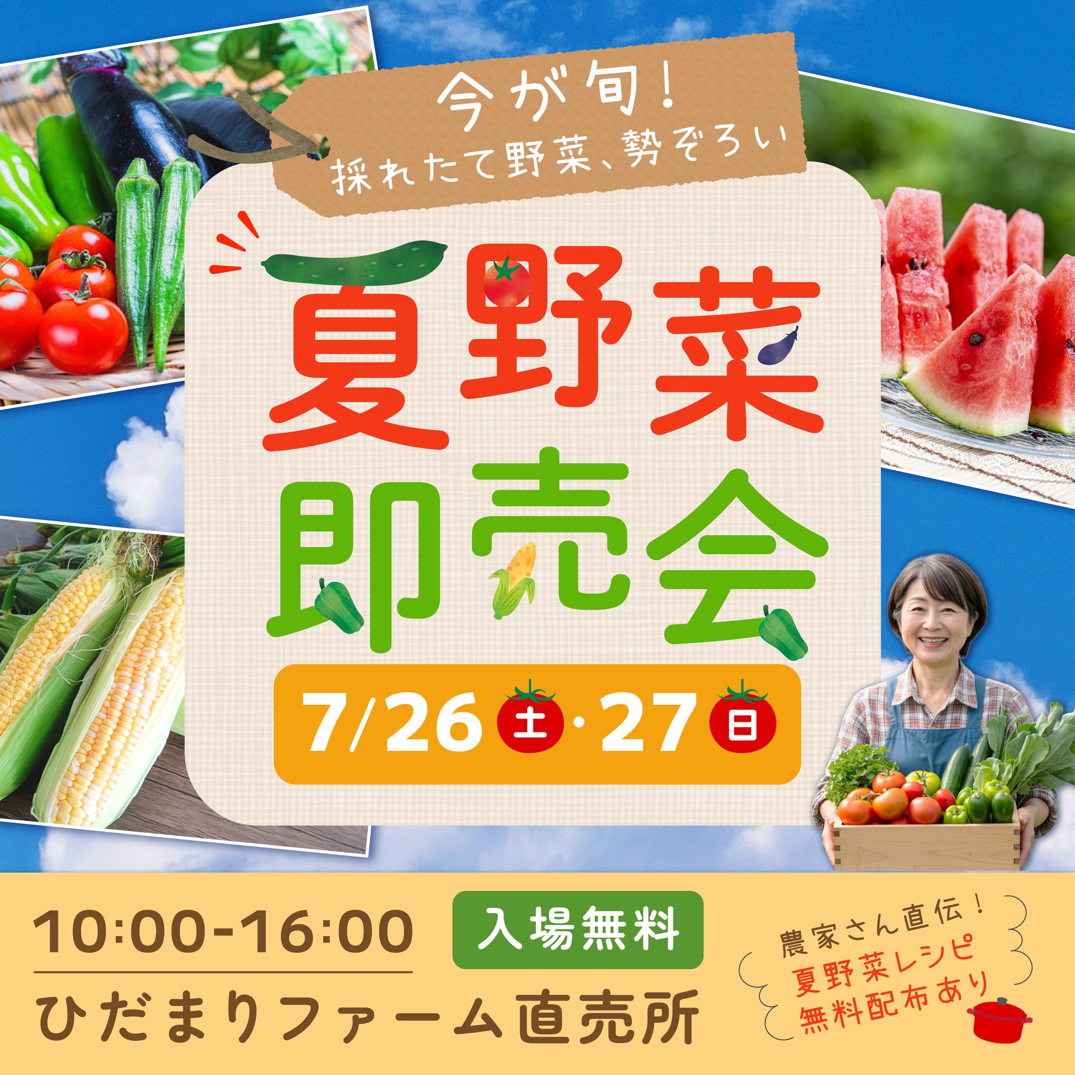夏野菜即売会バナー-1