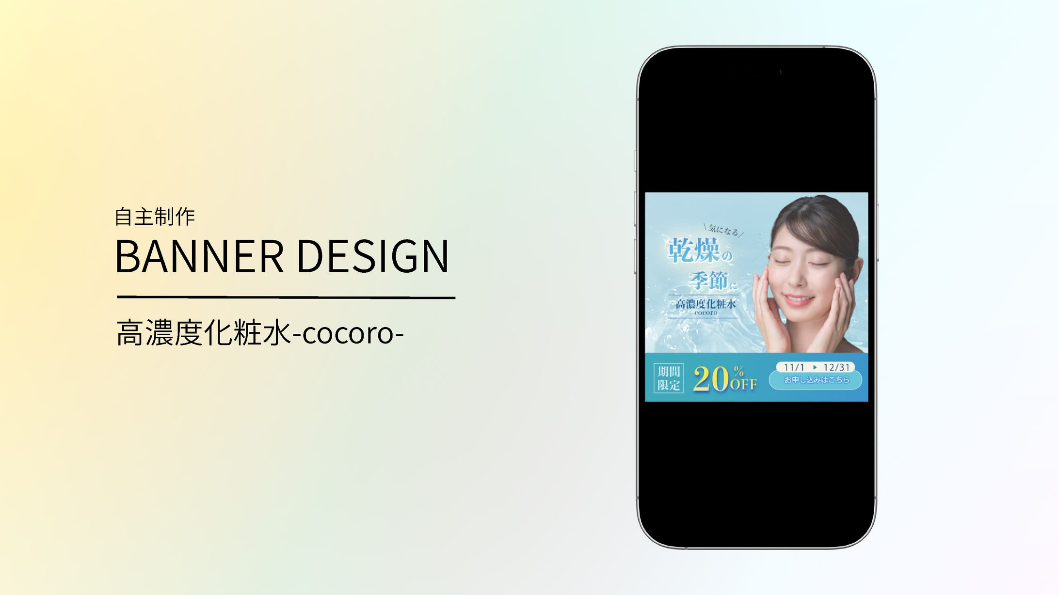 ［自主制作］BANNER 高濃度化粧水-1