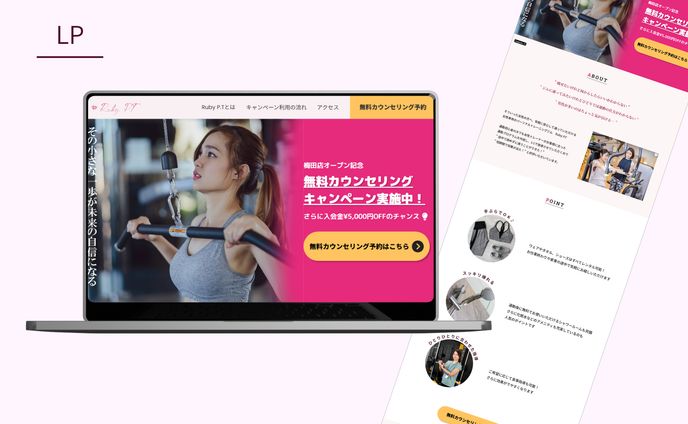 【HerTech 架空案件】女性専用パーソナルトレーニングジムLP