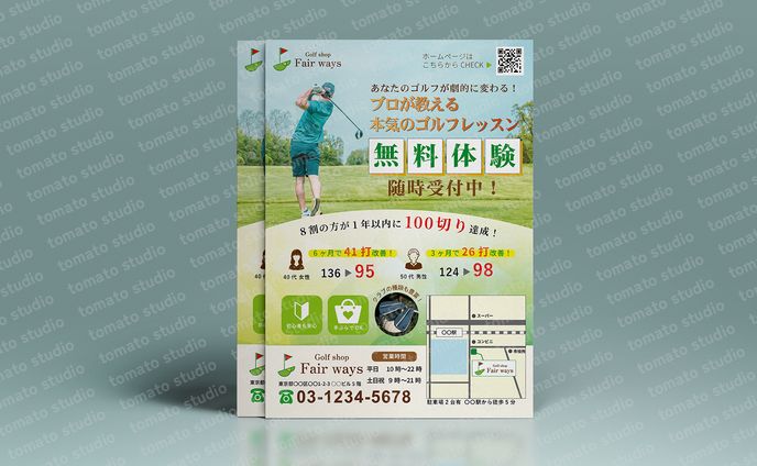 ゴルフショップ　無料体験チラシ
