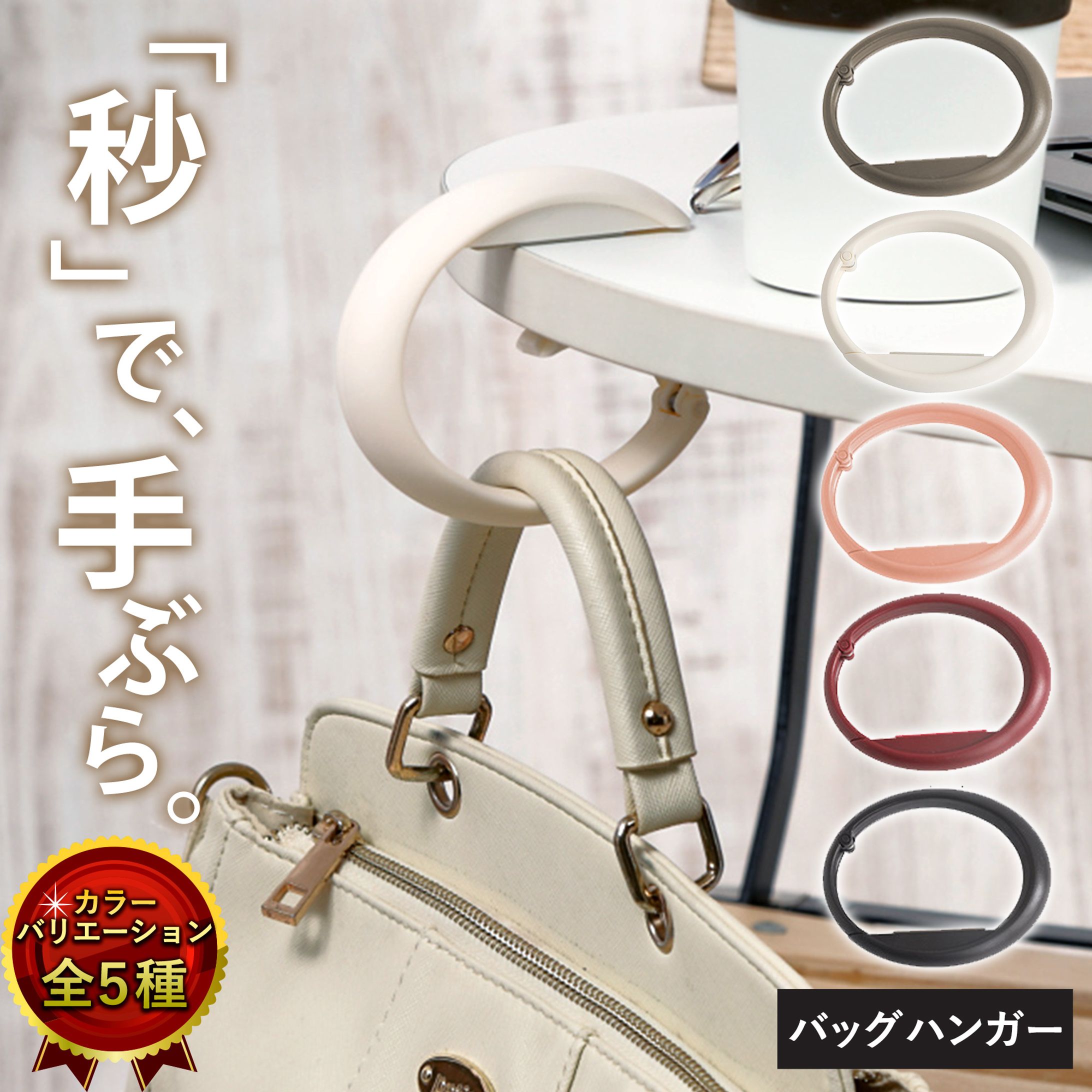 【商品ページ】バックハンガー-1