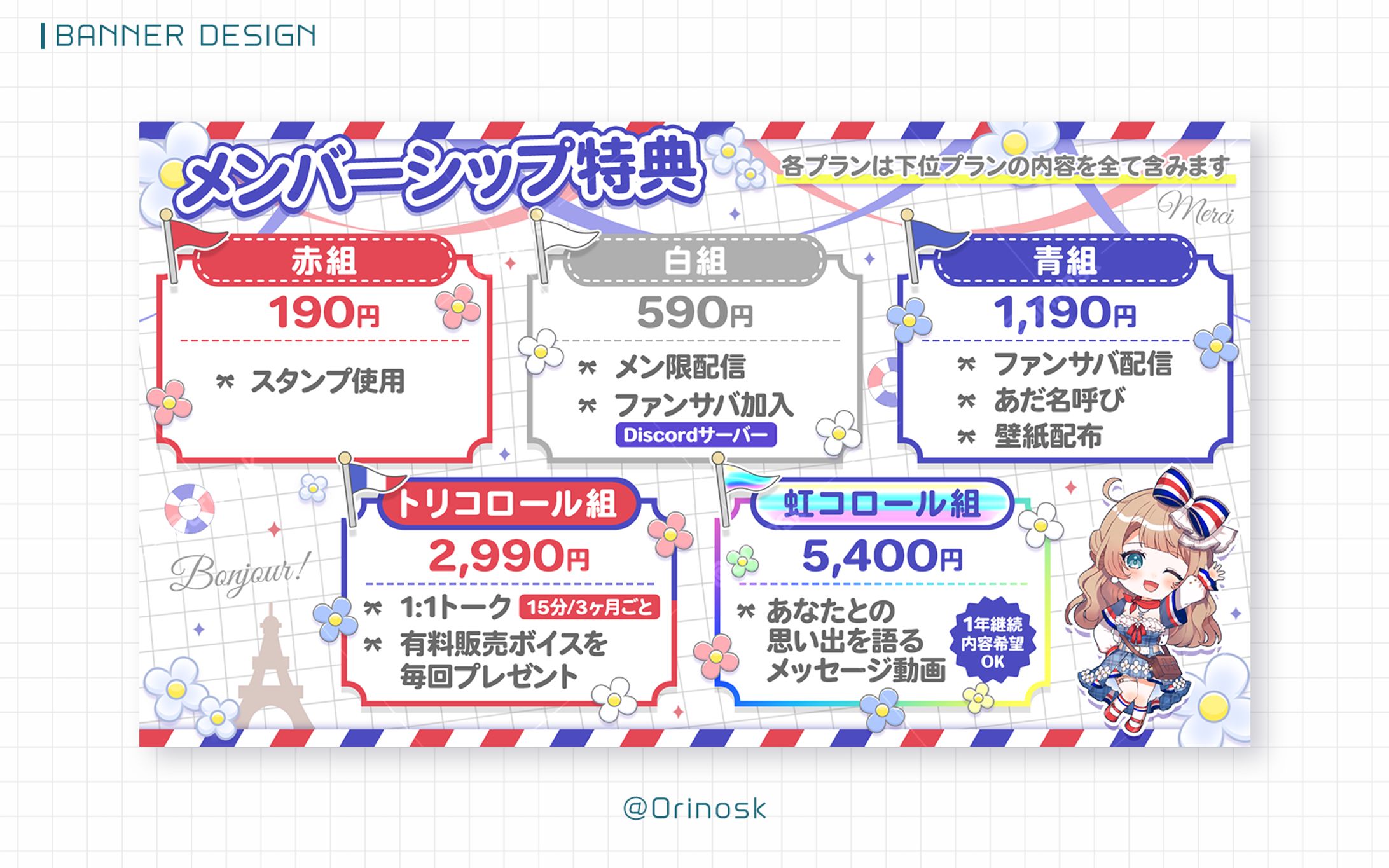 BANNER_マリー・トリコロール様-1