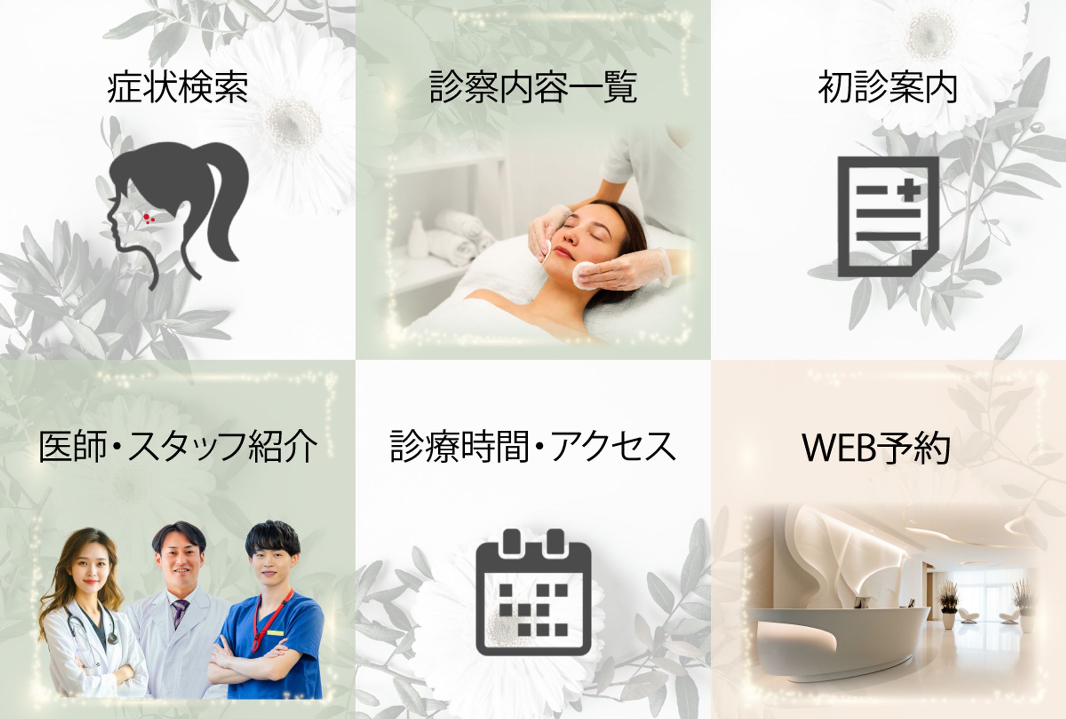 美容皮膚科　リッチメニュー-1