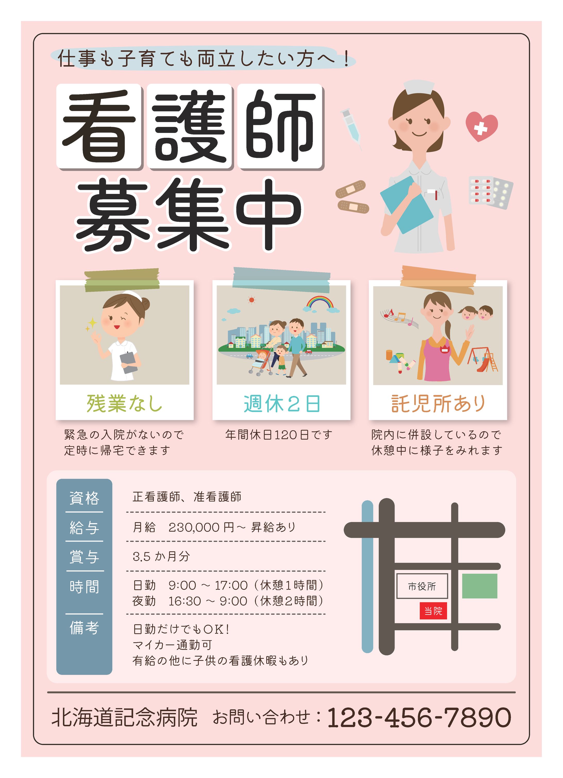 チラシ 求人-1