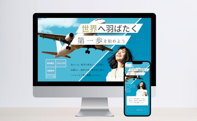架空Webサイト（FV /教育）