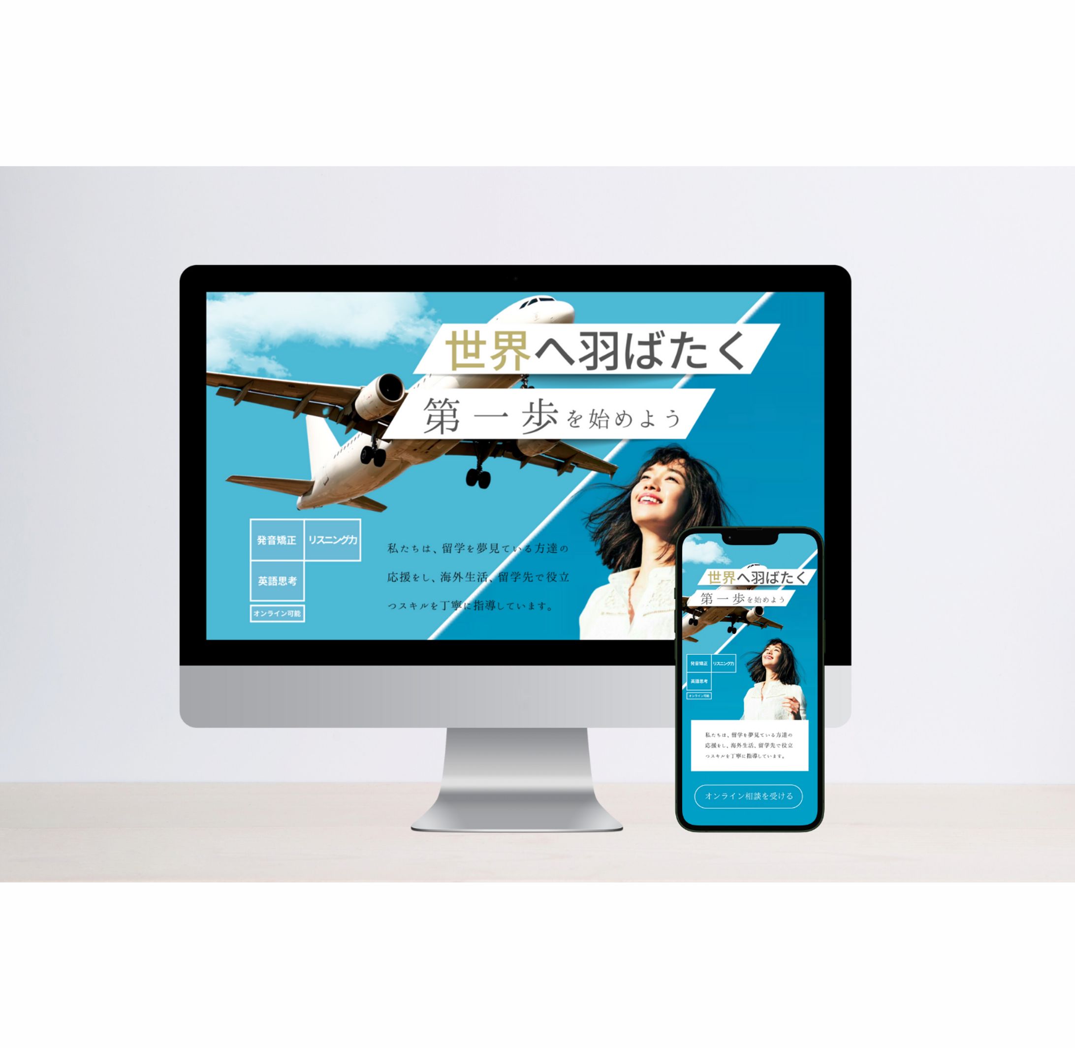 架空Webサイト（FV /教育）-1