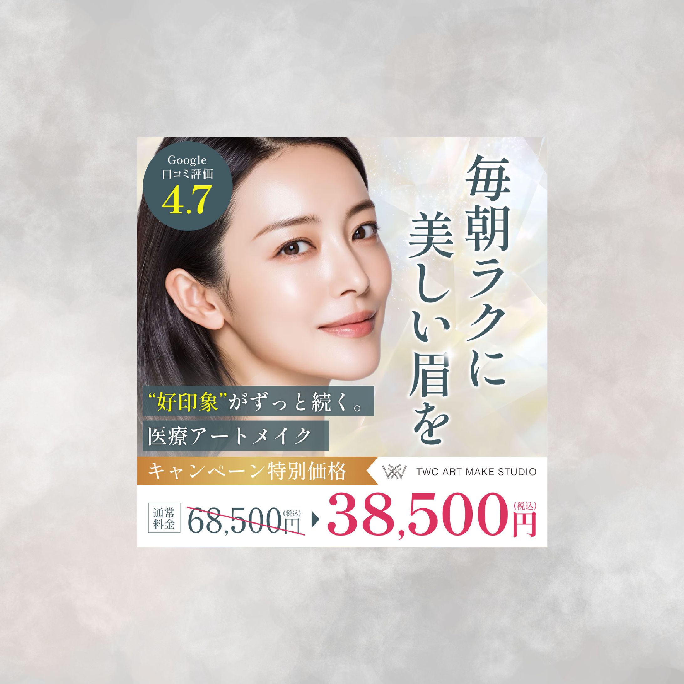 【バナー：制作実績】眉アートメイク-1