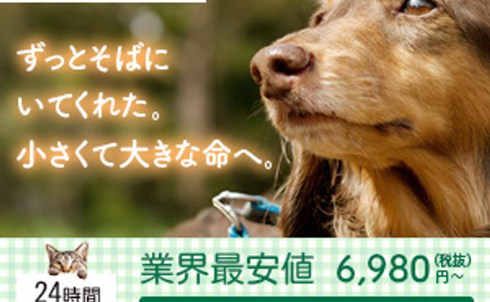 バナー：ペットセレモニー
