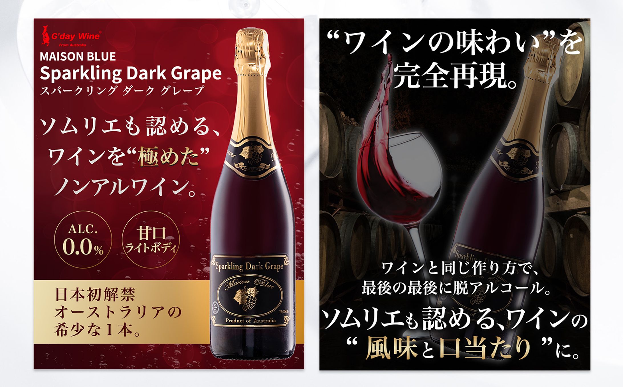 【ECバナー】ノンアルコールワイン-1