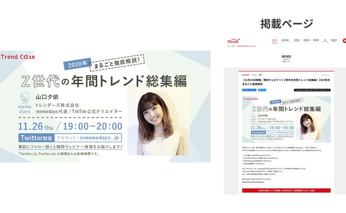 【2020.11】イベントのバナー