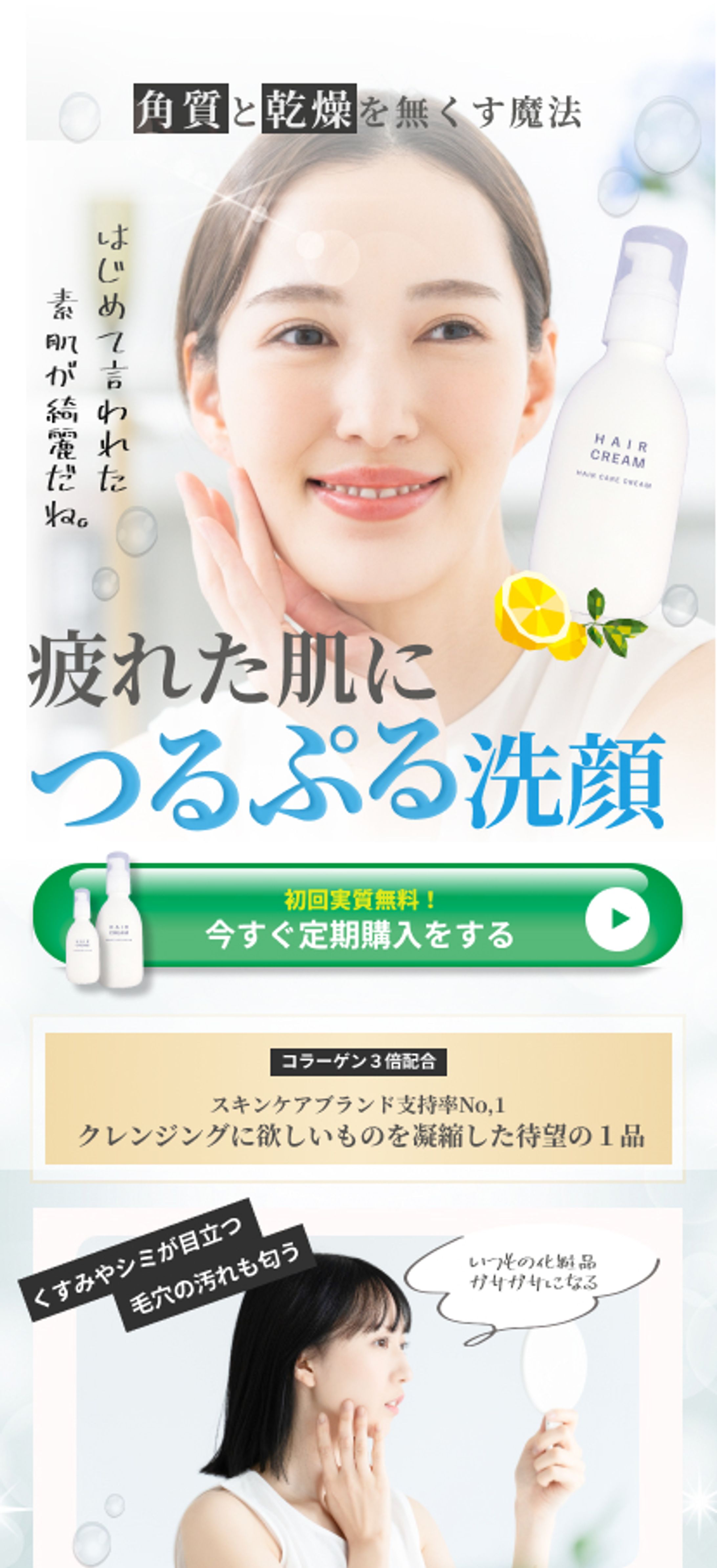 美容洗顔製品LP-1