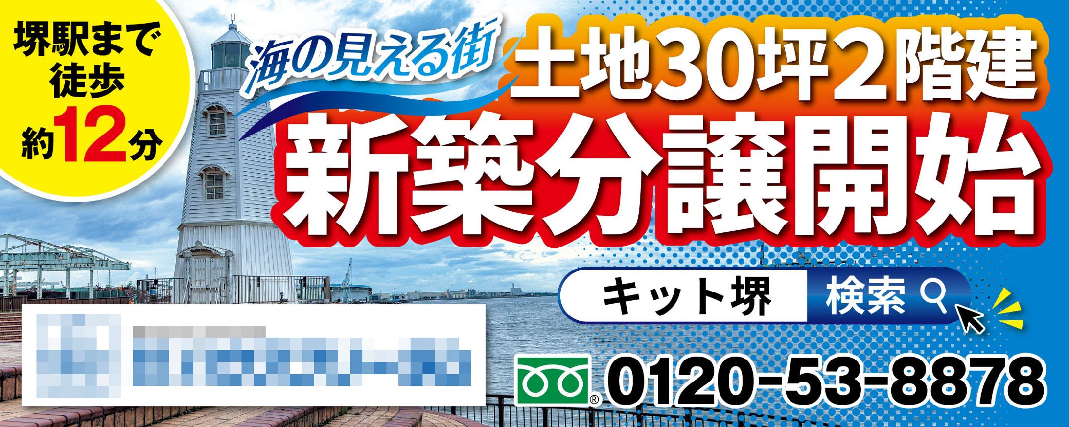 【看板】KITTO堺 路上広告看板-1
