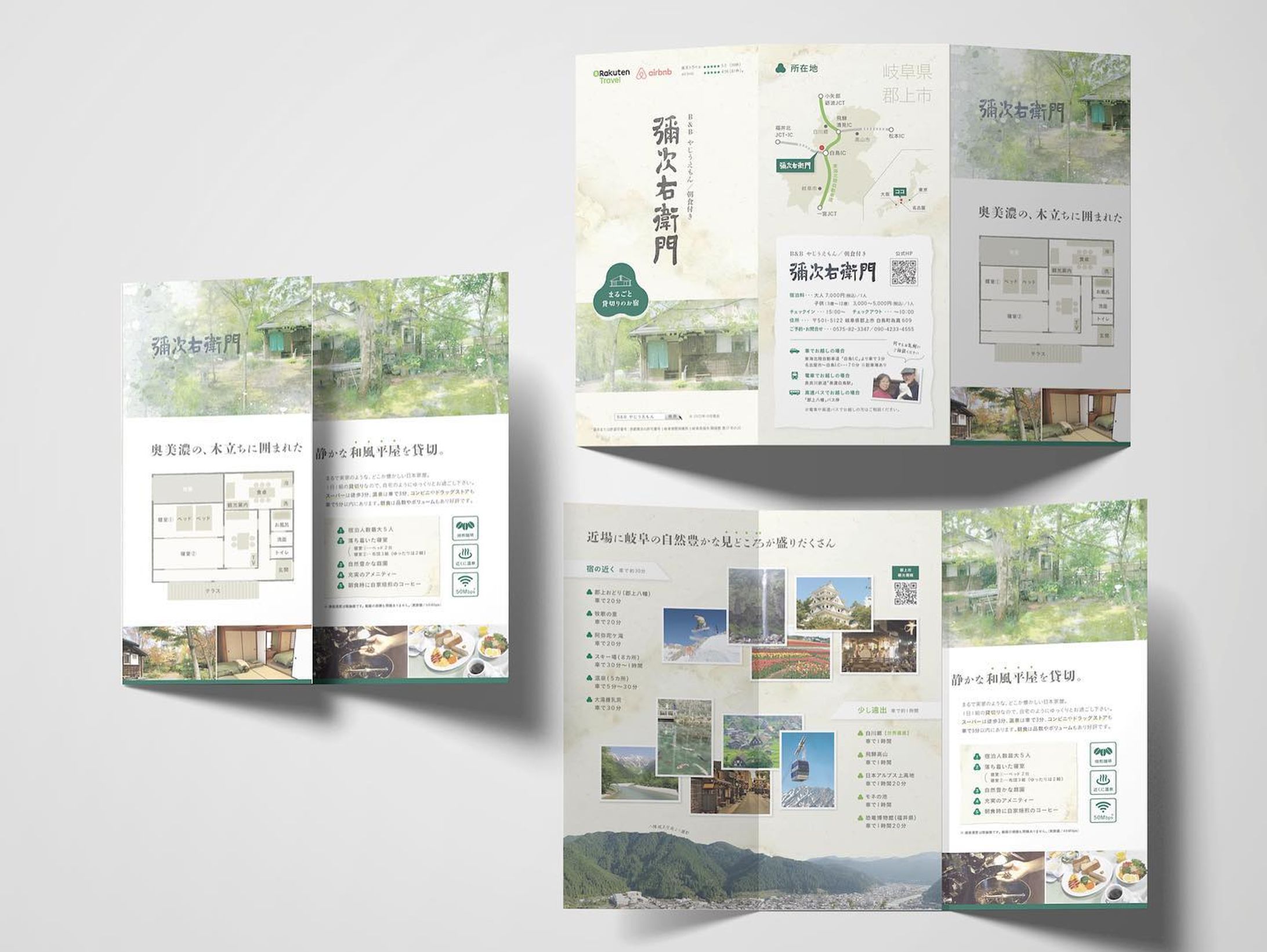 貸切宿／B&B
弥次右衛門-1