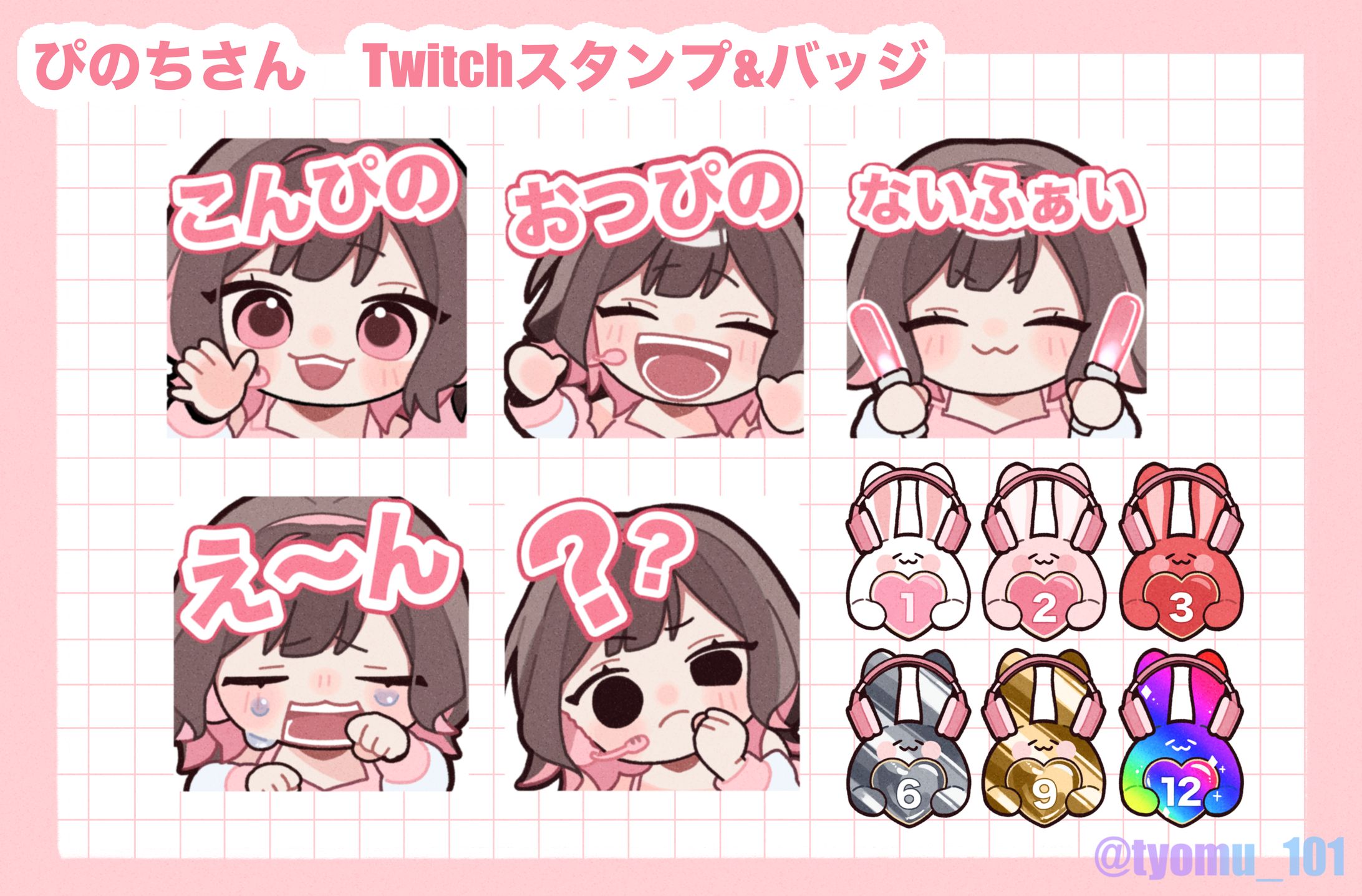 【ご依頼】ぴのち様  Twitch用サブスクバッチとスタンプ-1