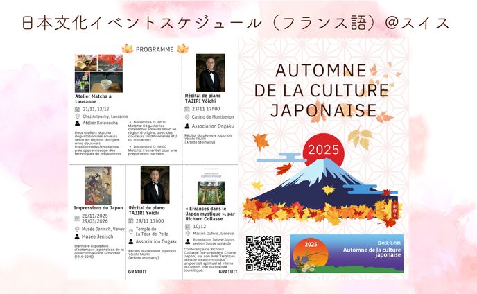 日本文化イベント スケジュール（フランス語）