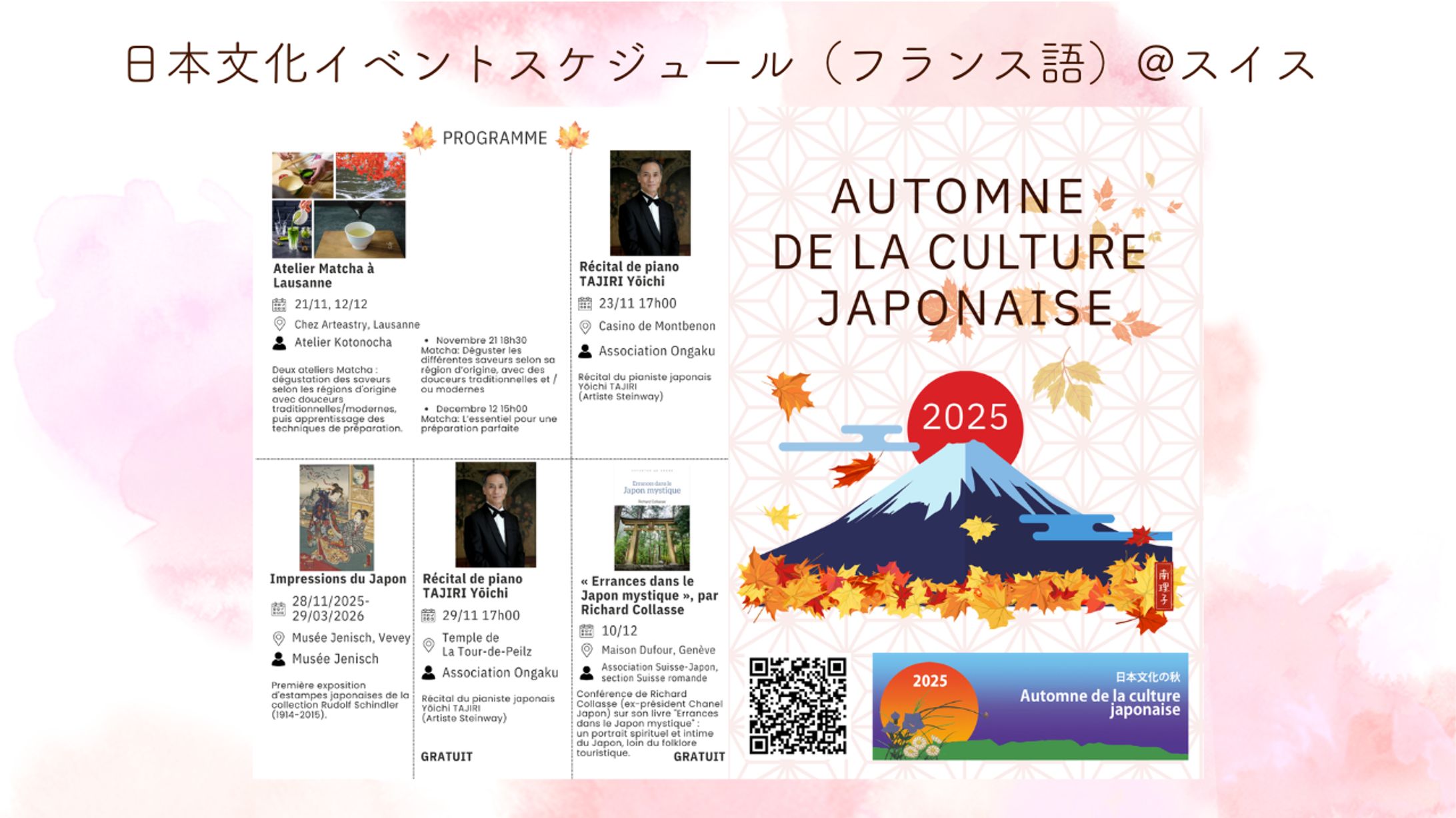 日本文化イベント スケジュール（フランス語）-1