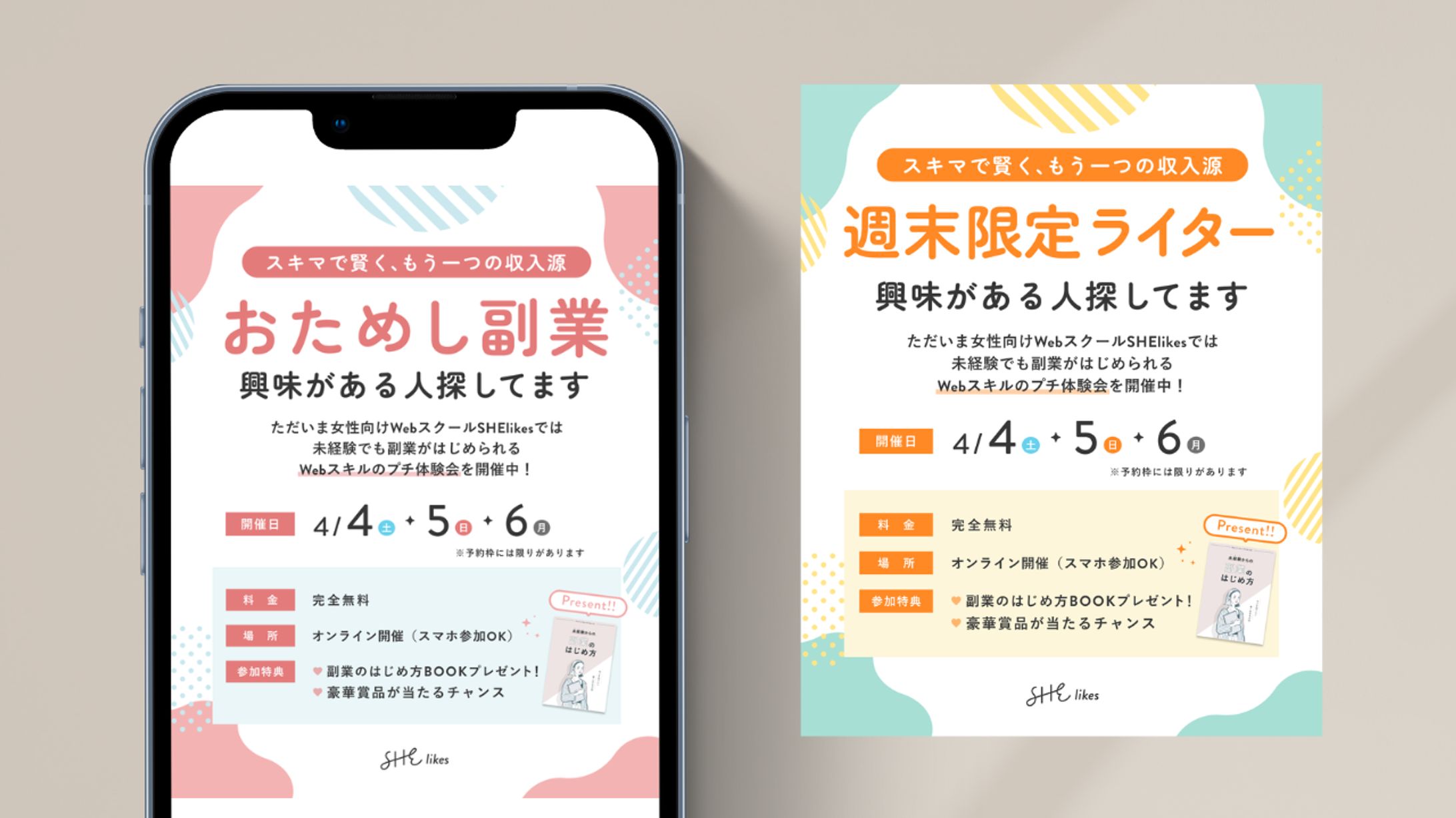 SHE株式会社様　SNS広告バナー-1