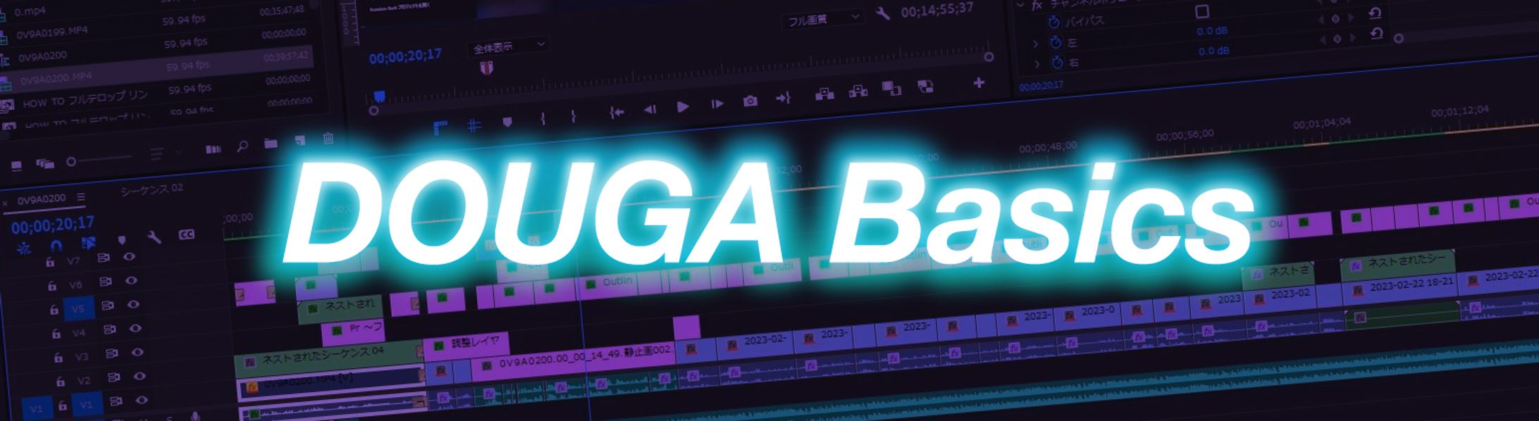 【ヘッダー】DOUGA Basics-1