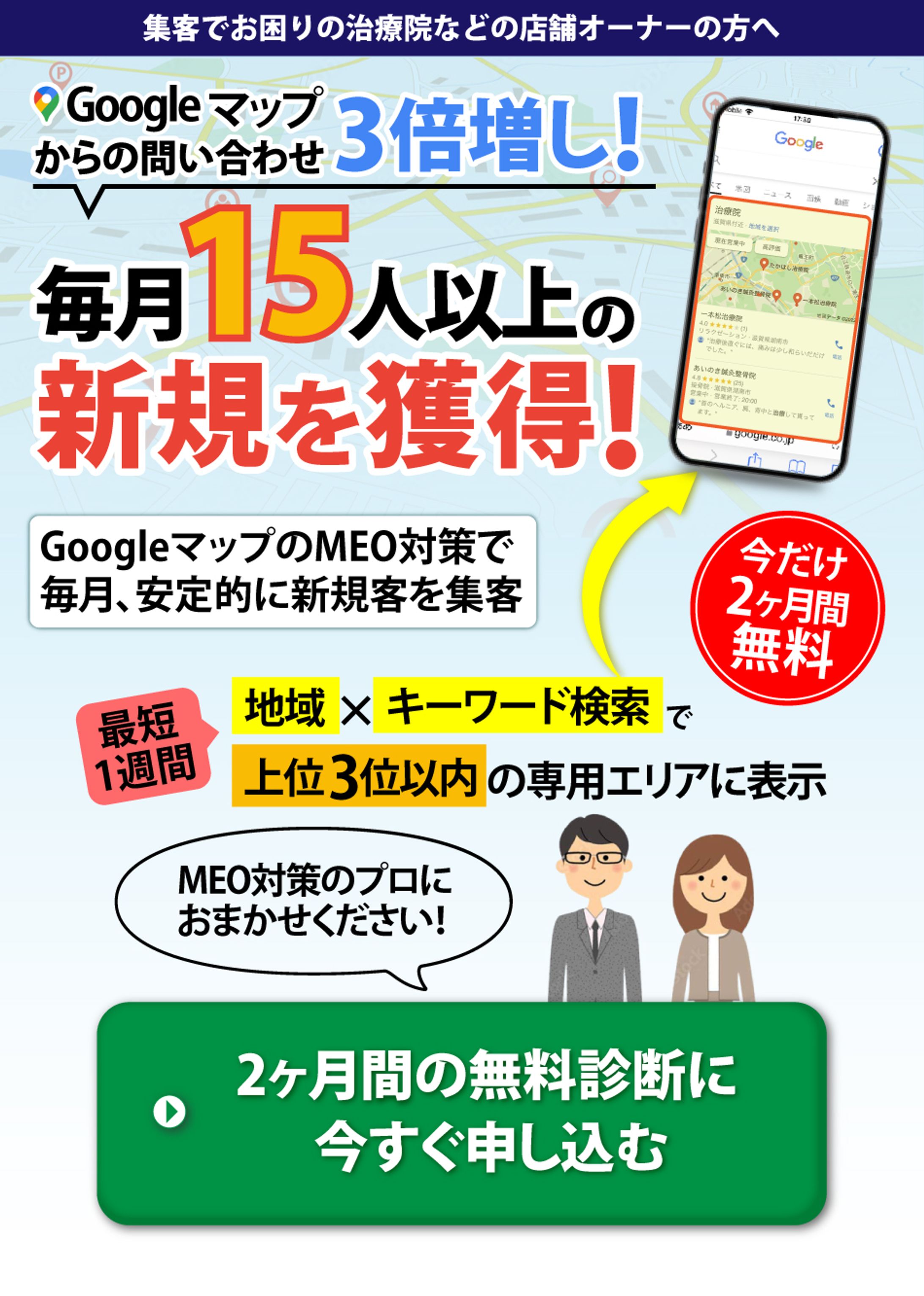 <LP>MEO対策（サンプル）-1