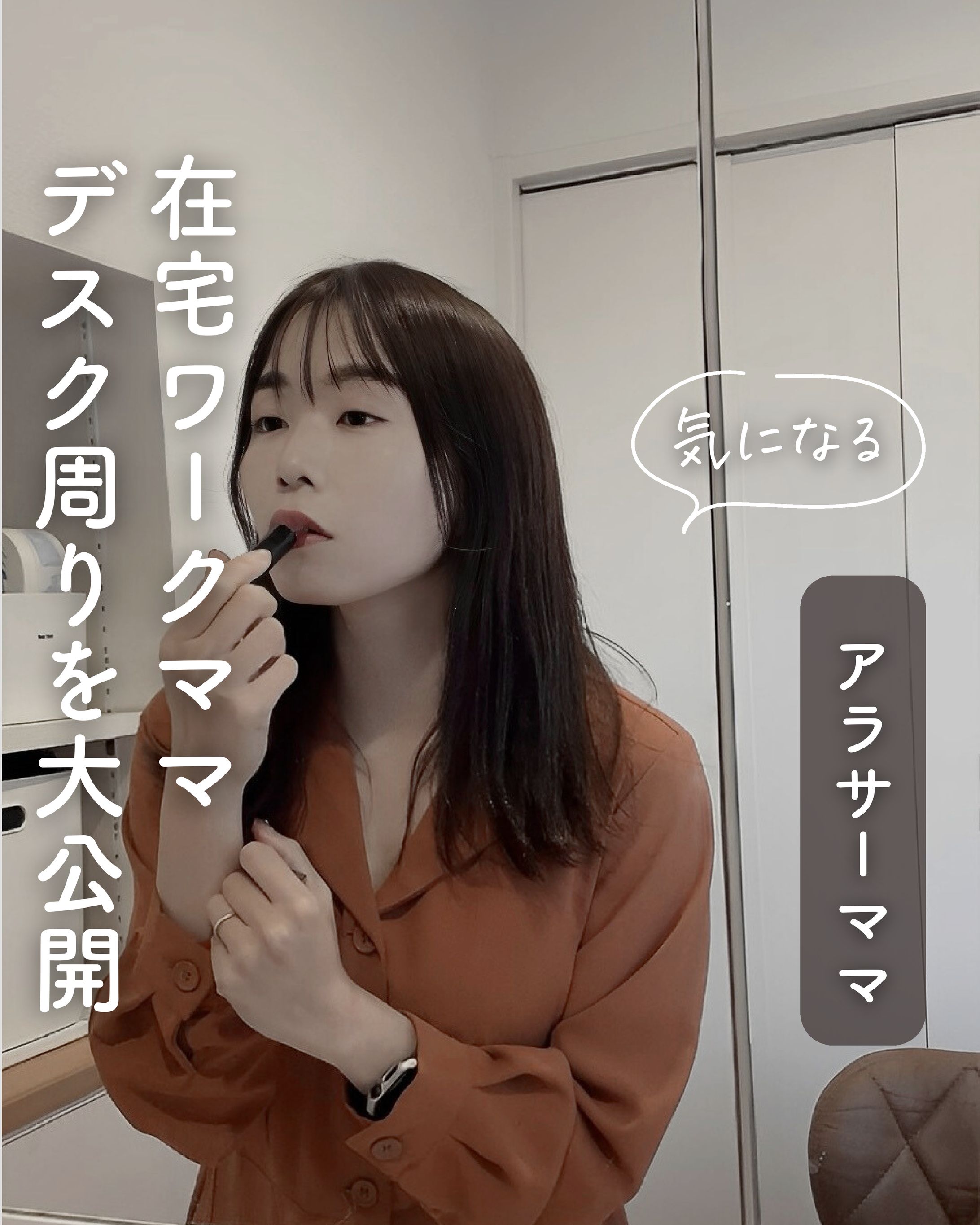 在宅ワークママデスク周りを大公開-1