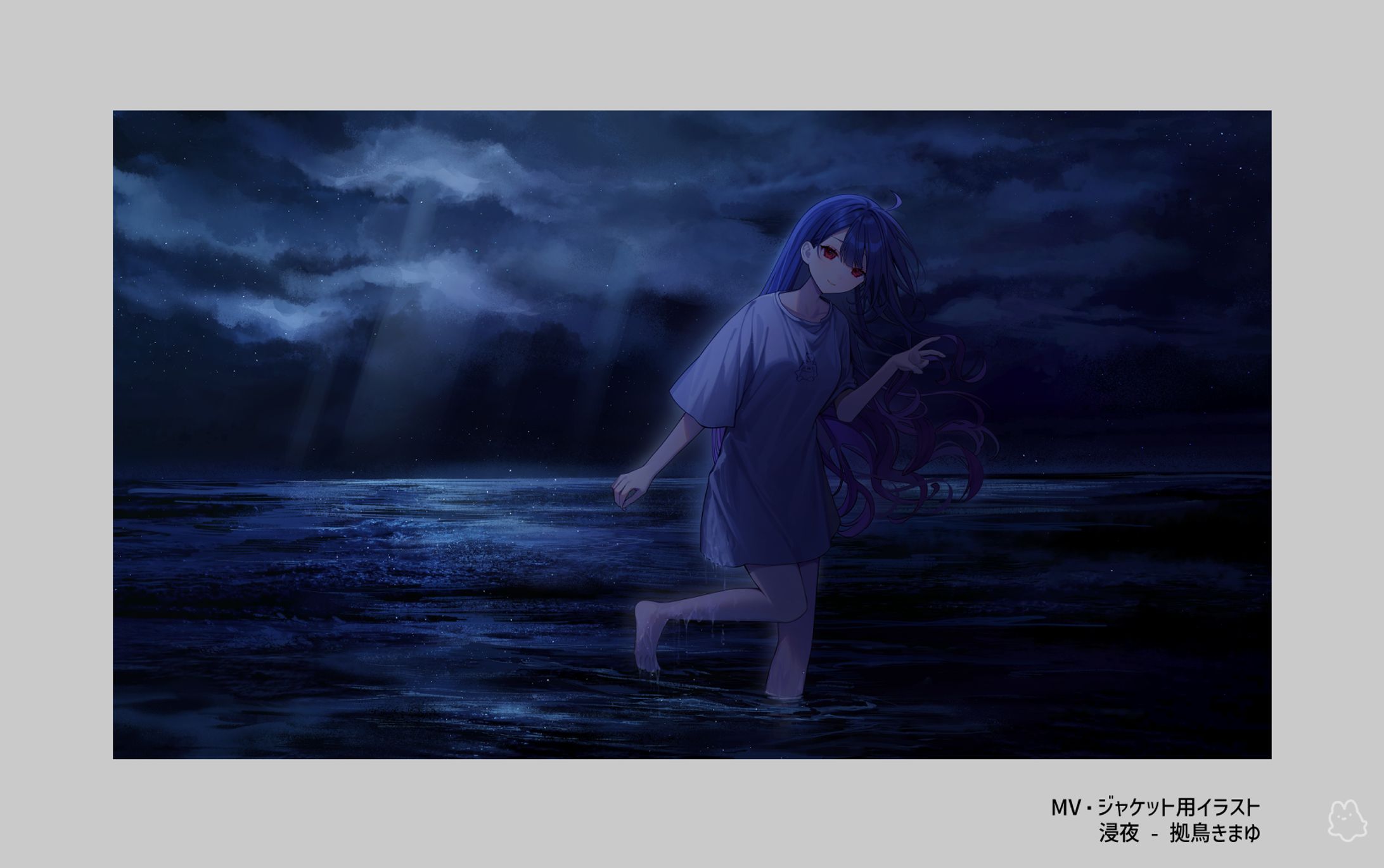拠鳥きまゆ様✦「浸夜」ジャケット・MV用イラスト-1