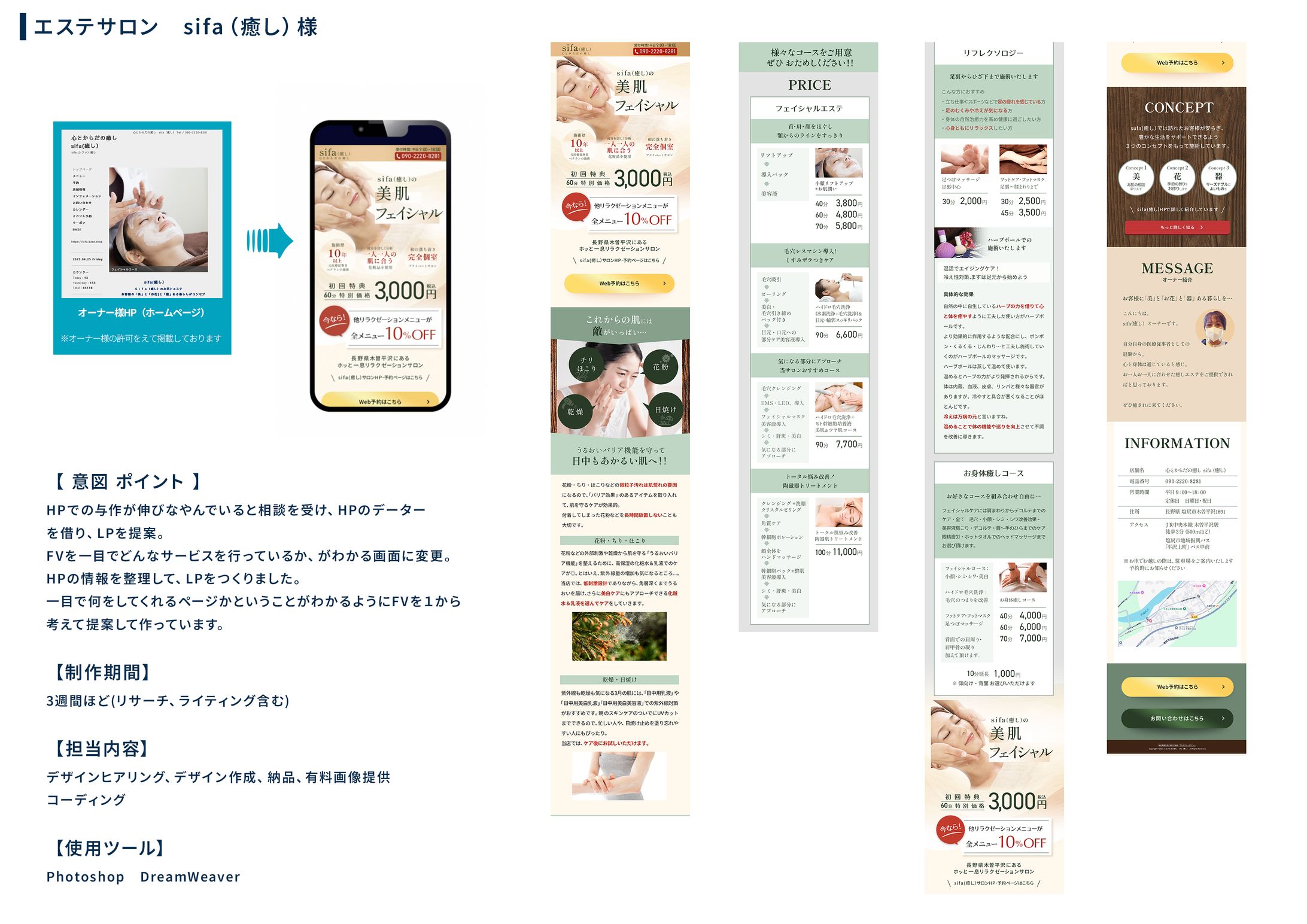 制作実績（Sifa様）-1