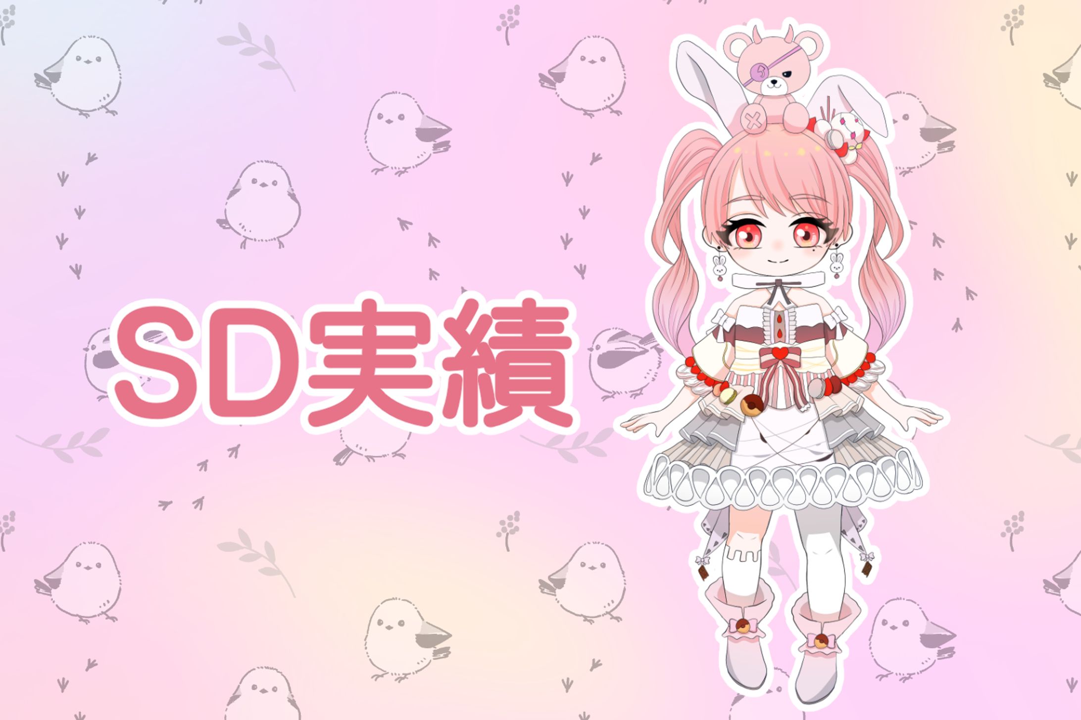 【実績】SD-1