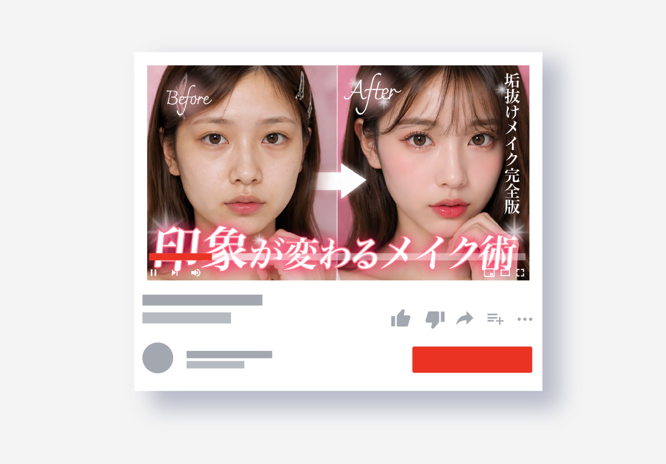 【サムネイル】メイク-1