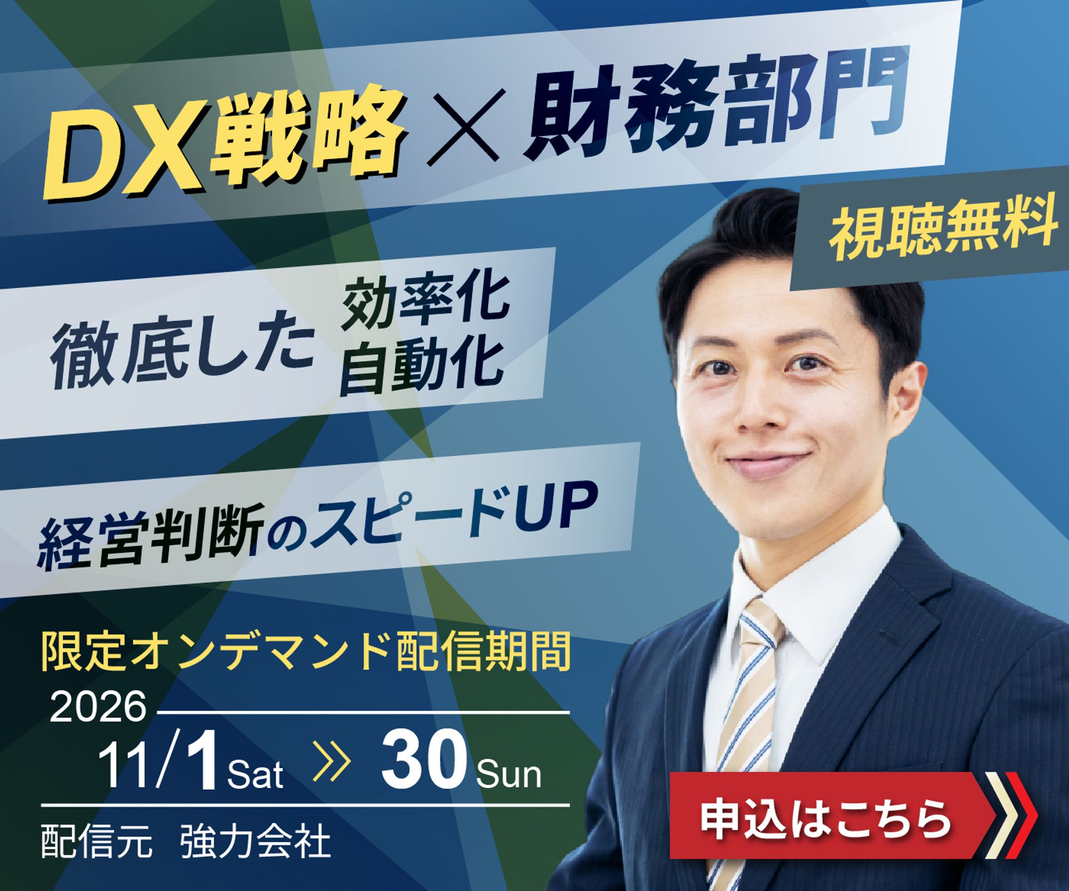 【架空案件】バナー広告　DX戦略-1