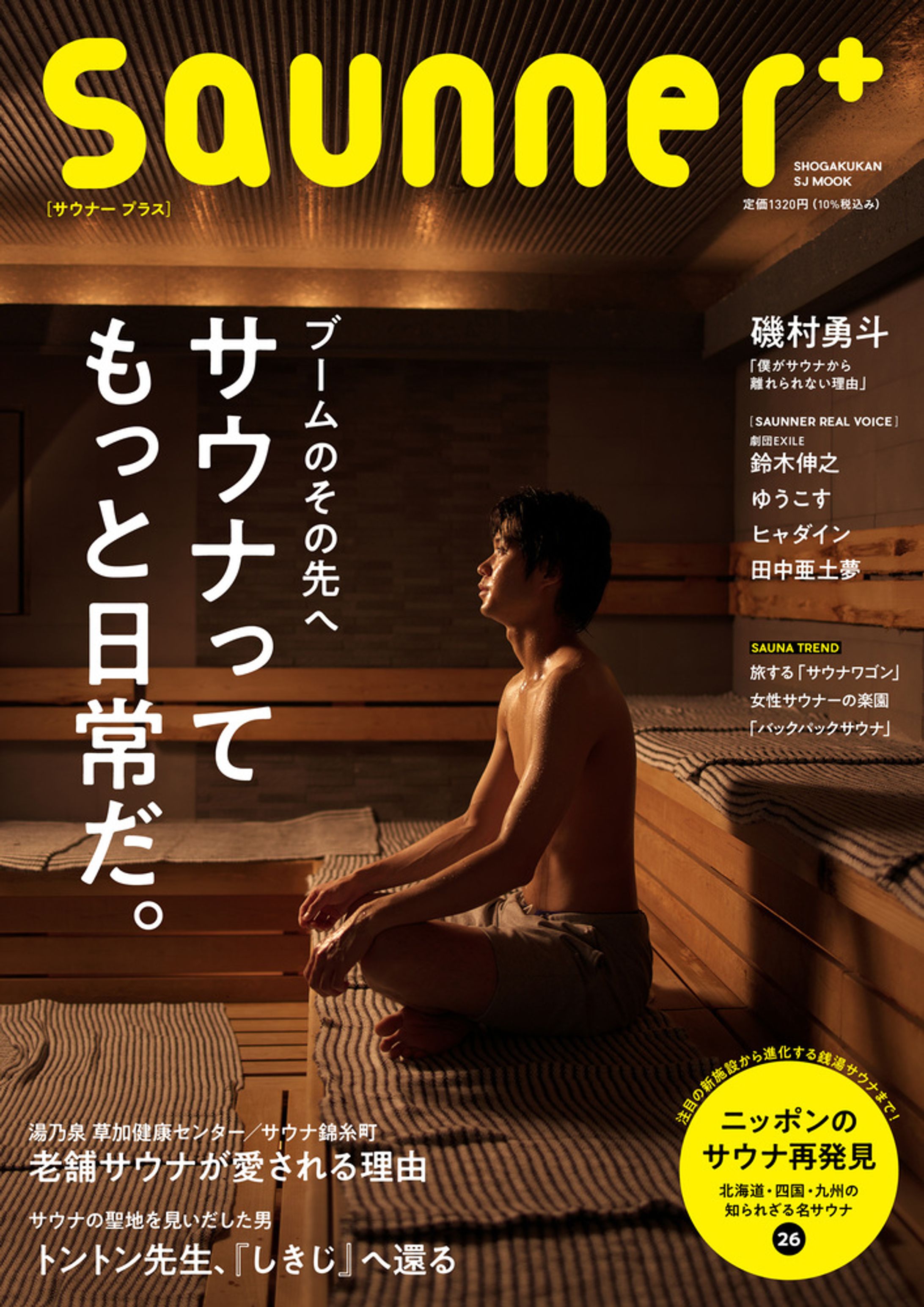 Saunner+（サウナTREND／6P）-1