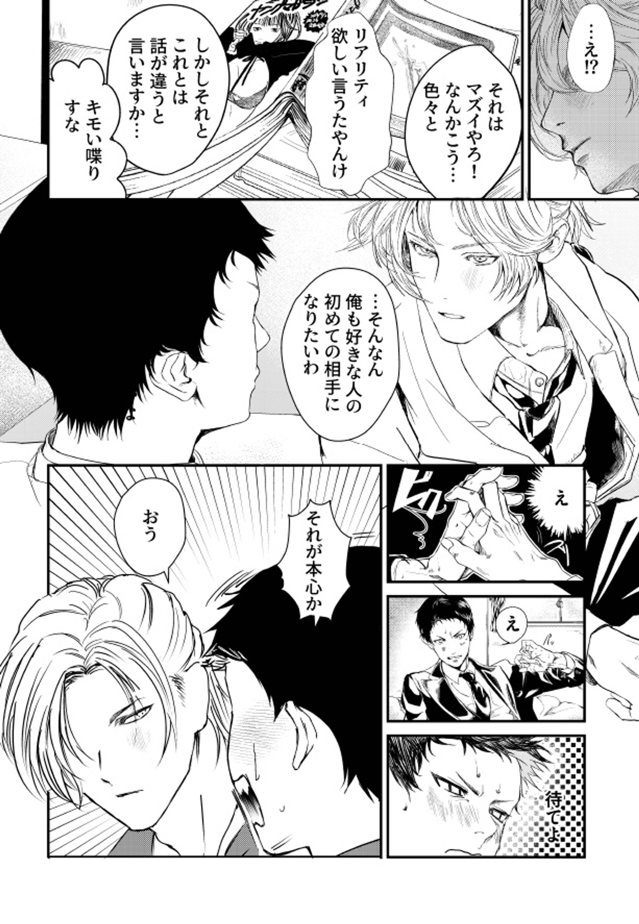 創作漫画/キスがしたいんですが-1