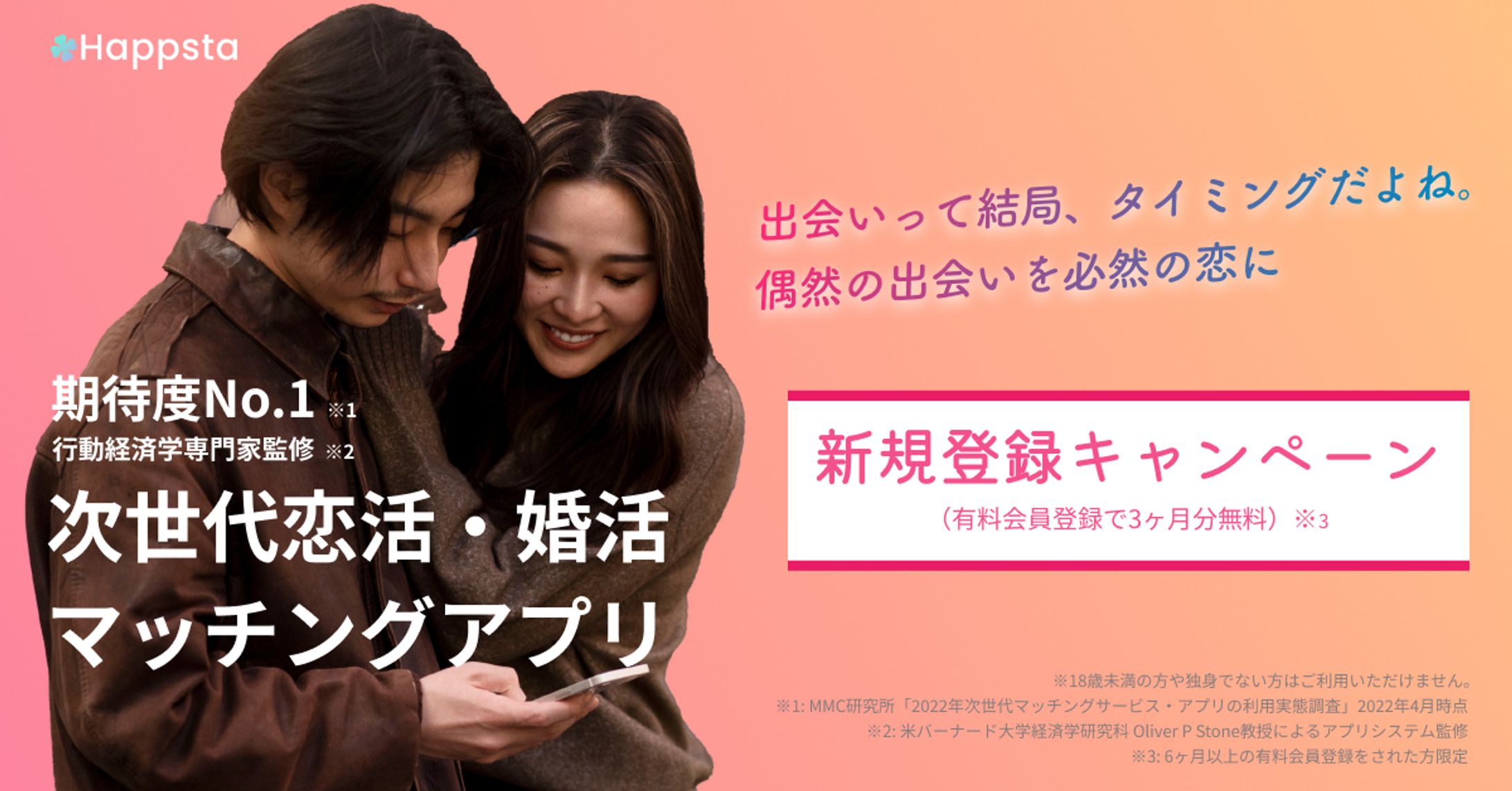 マッチングアプリバナー-1