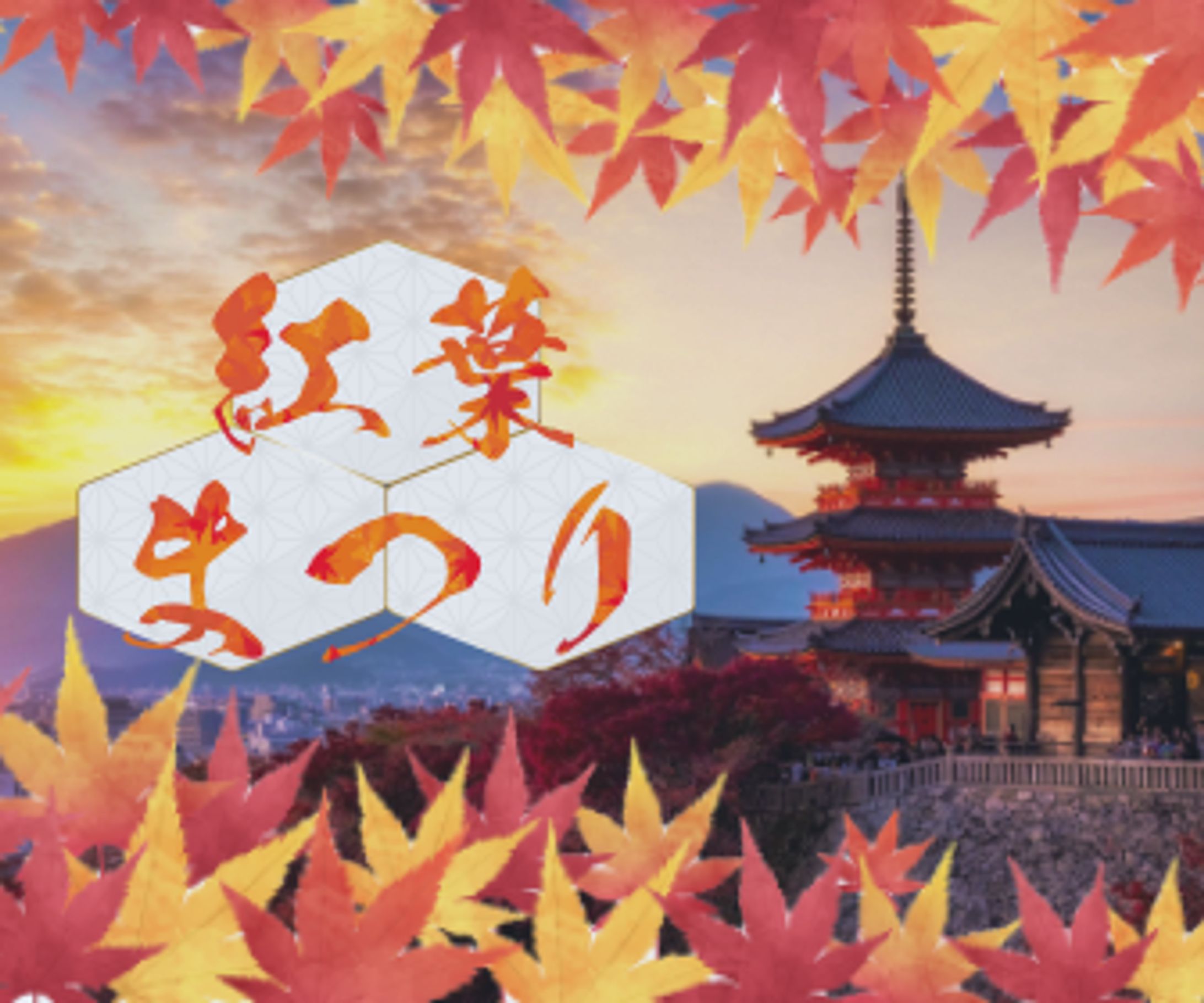 紅葉まつりバナー-1