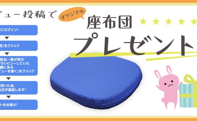 レビュー投稿 バナー