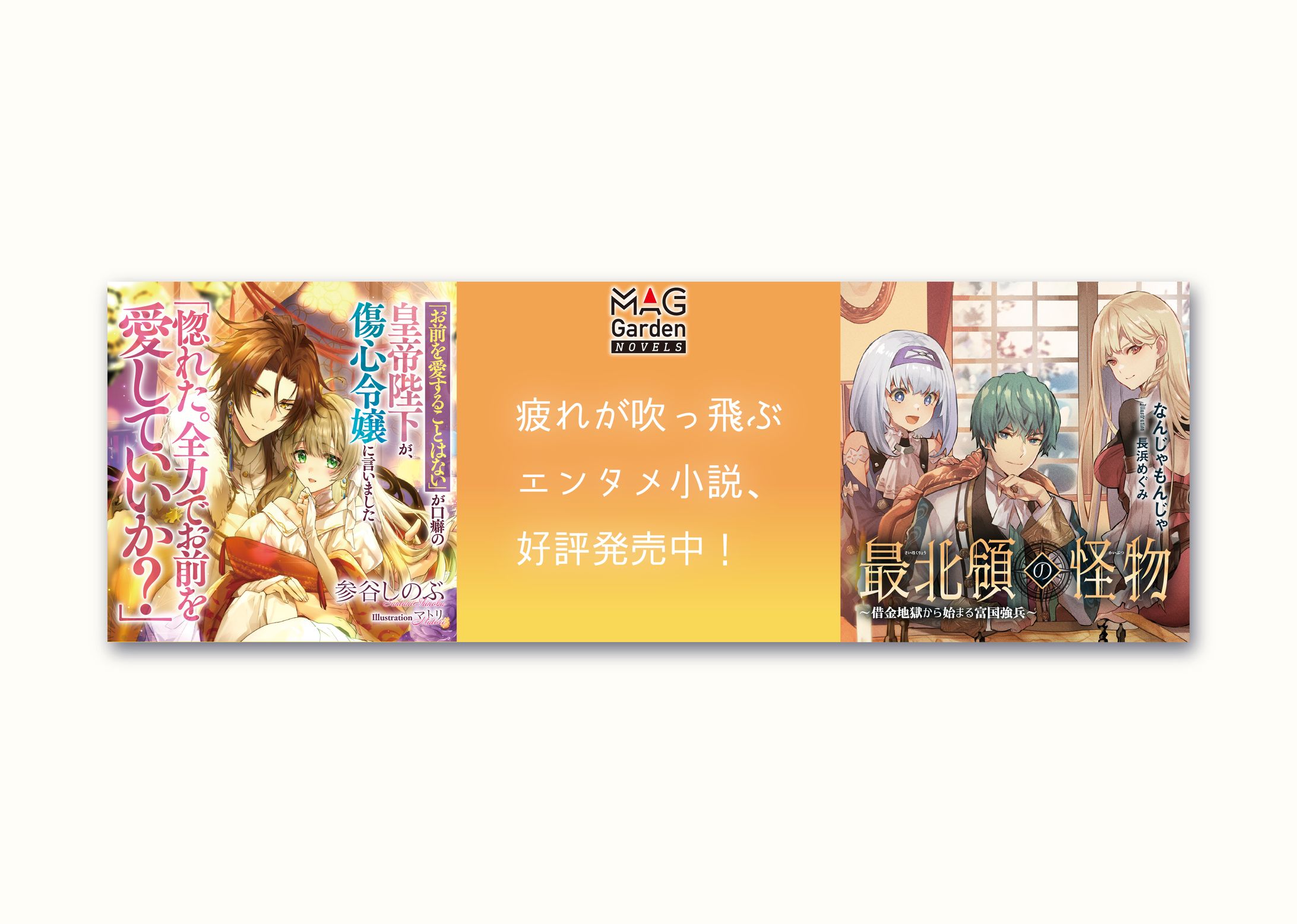 マッグガーデンノベルズ様-1