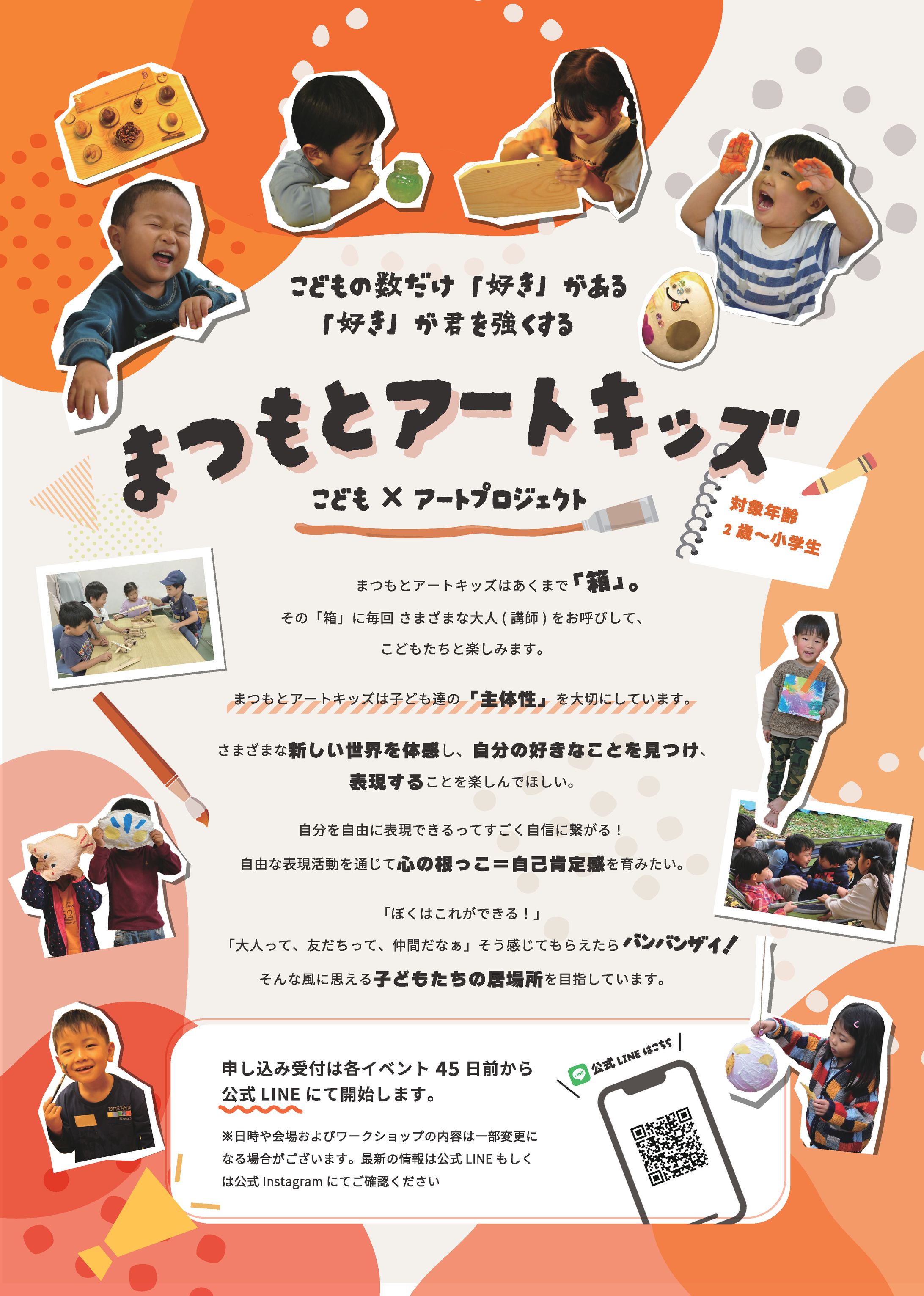 まつもとアートキッズ様　チラシ-1