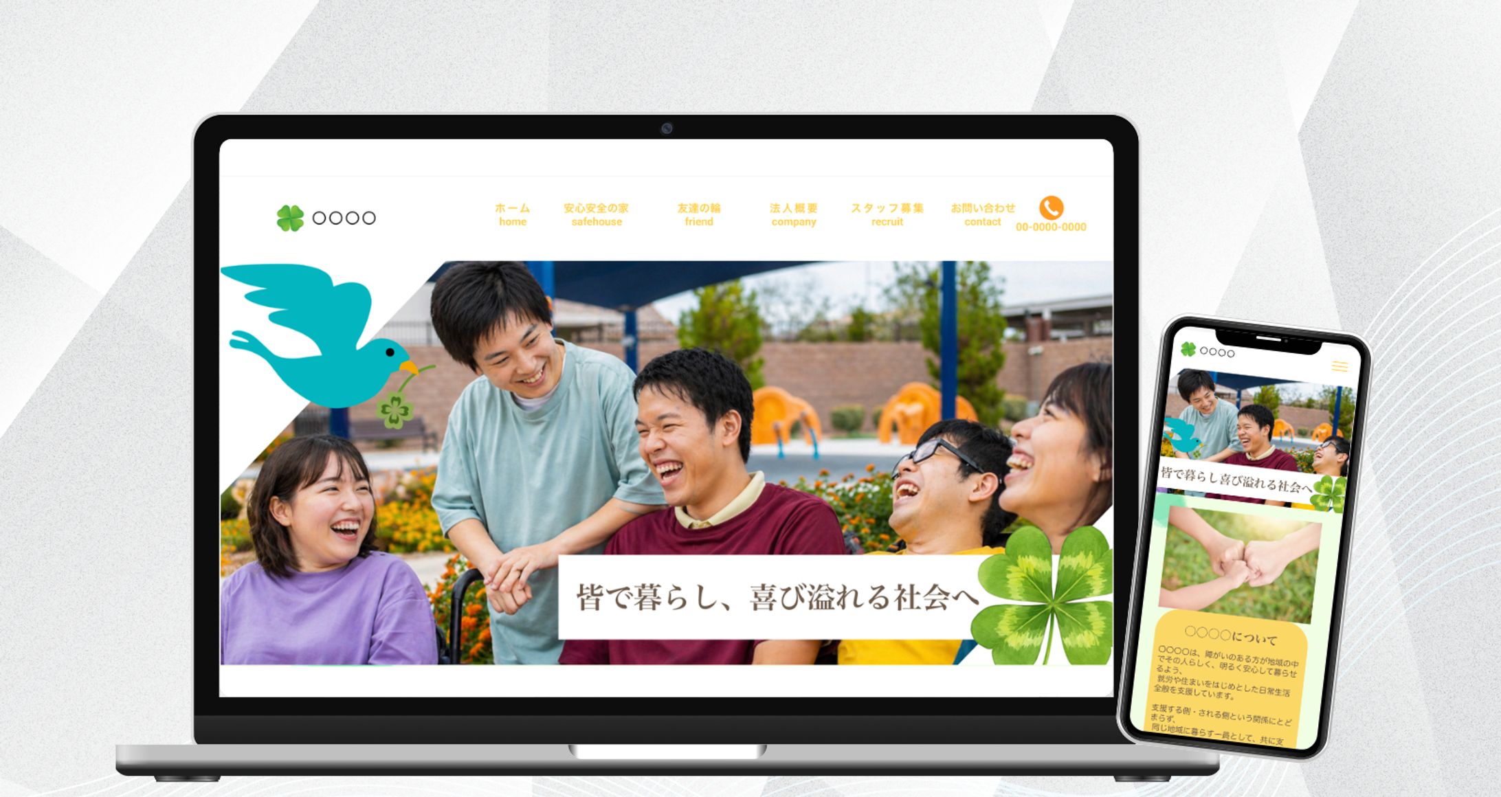 【コーポレートサイト】障がい者施設-1