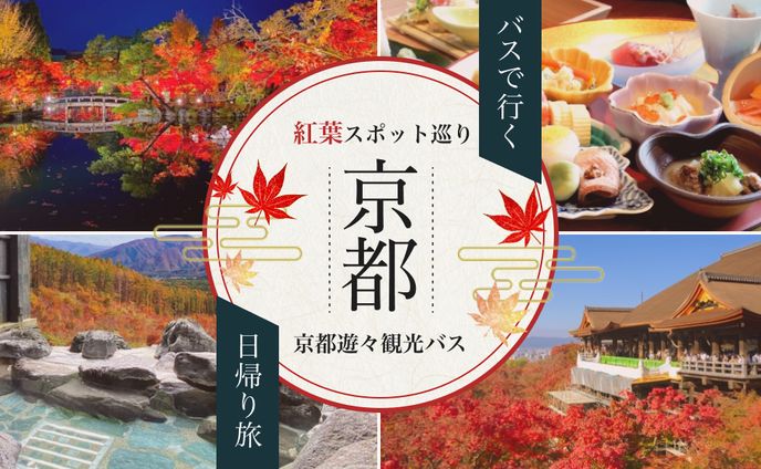京都観光バナー