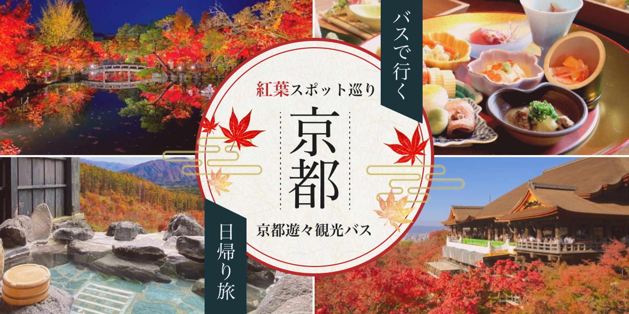 京都観光バナー-1
