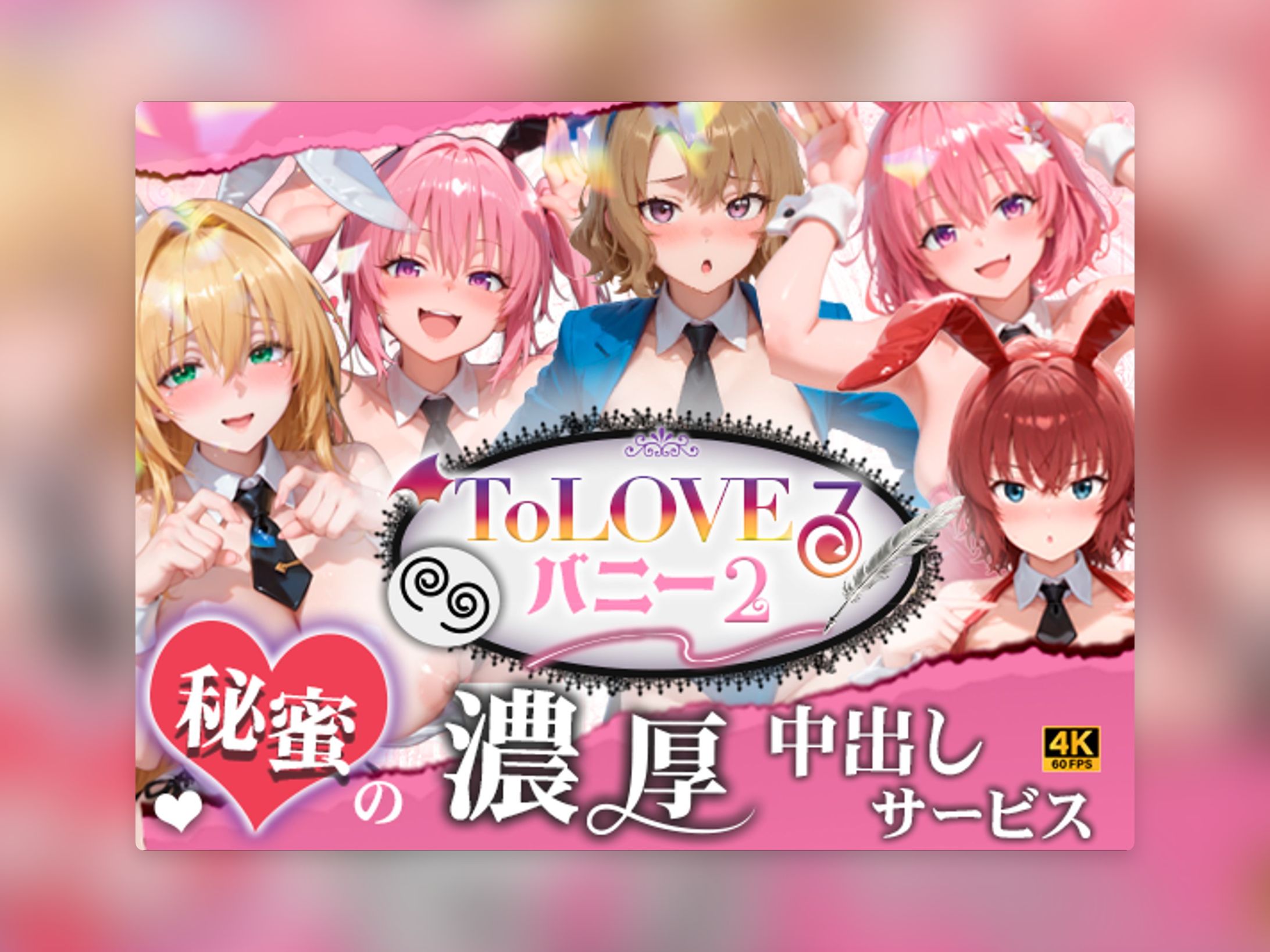 FANZA  パッケージ画像-1