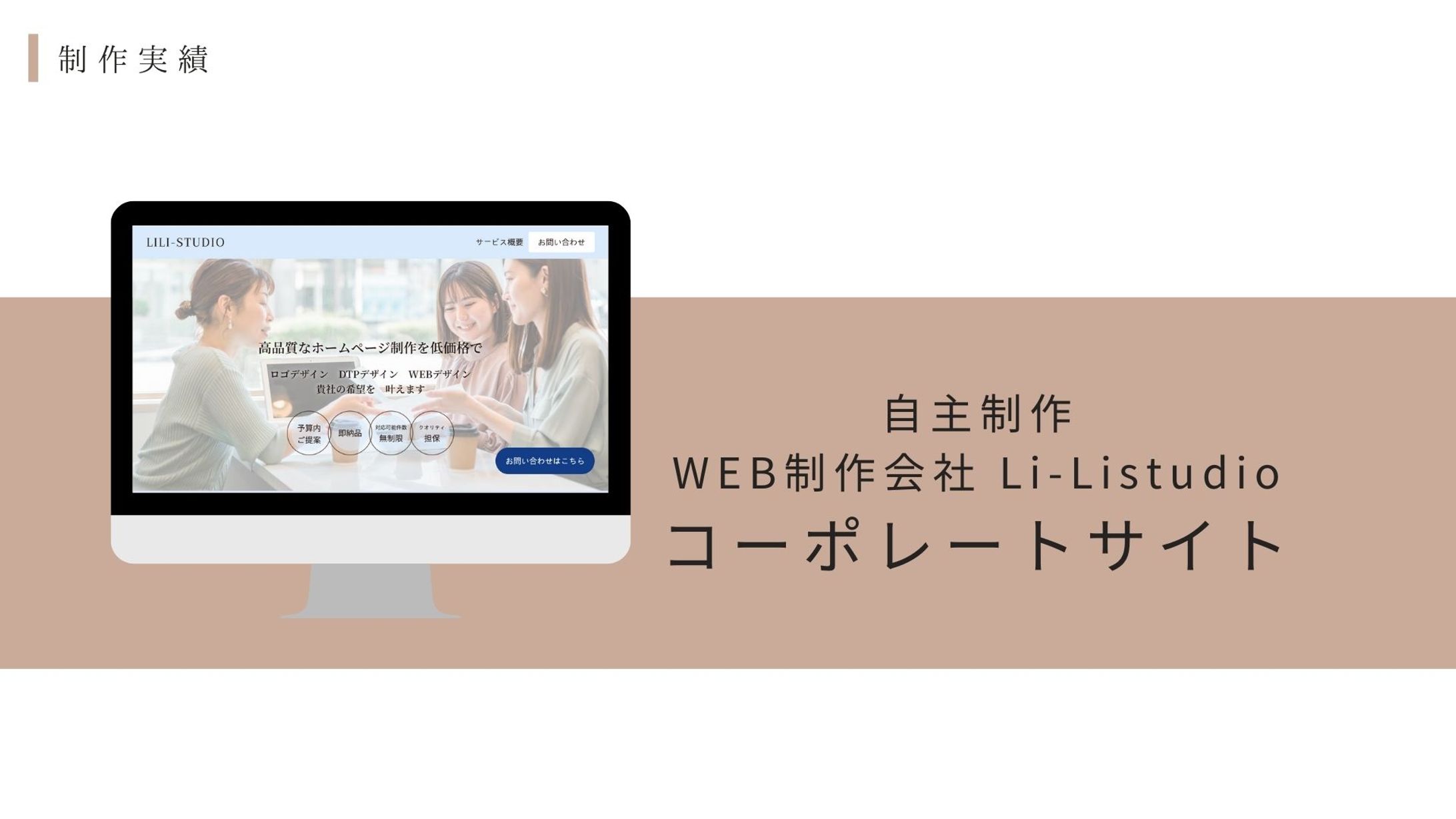 HP/Li-Listudioコーポレートサイト(自主制作)-1