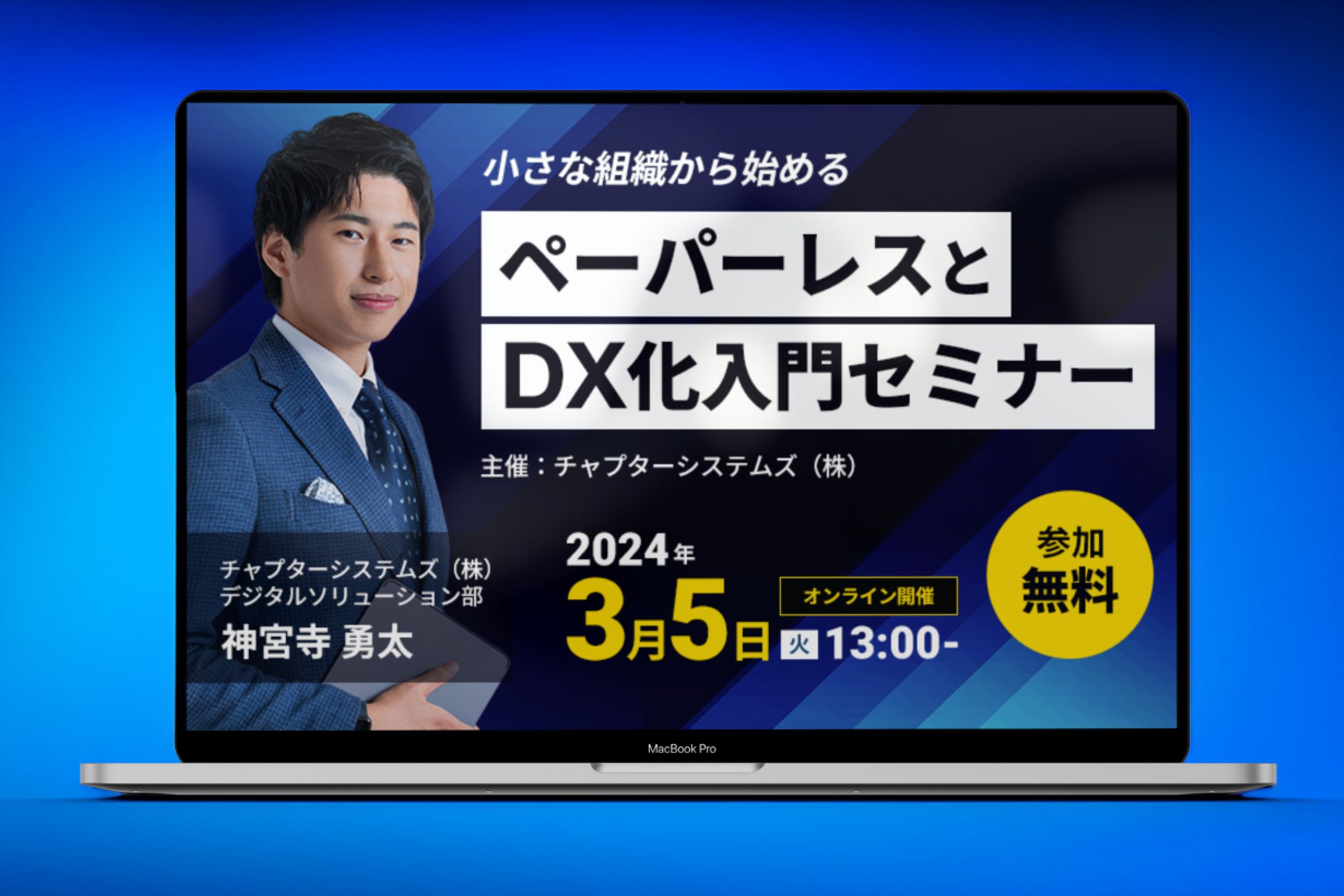 セミナーのバナー-1