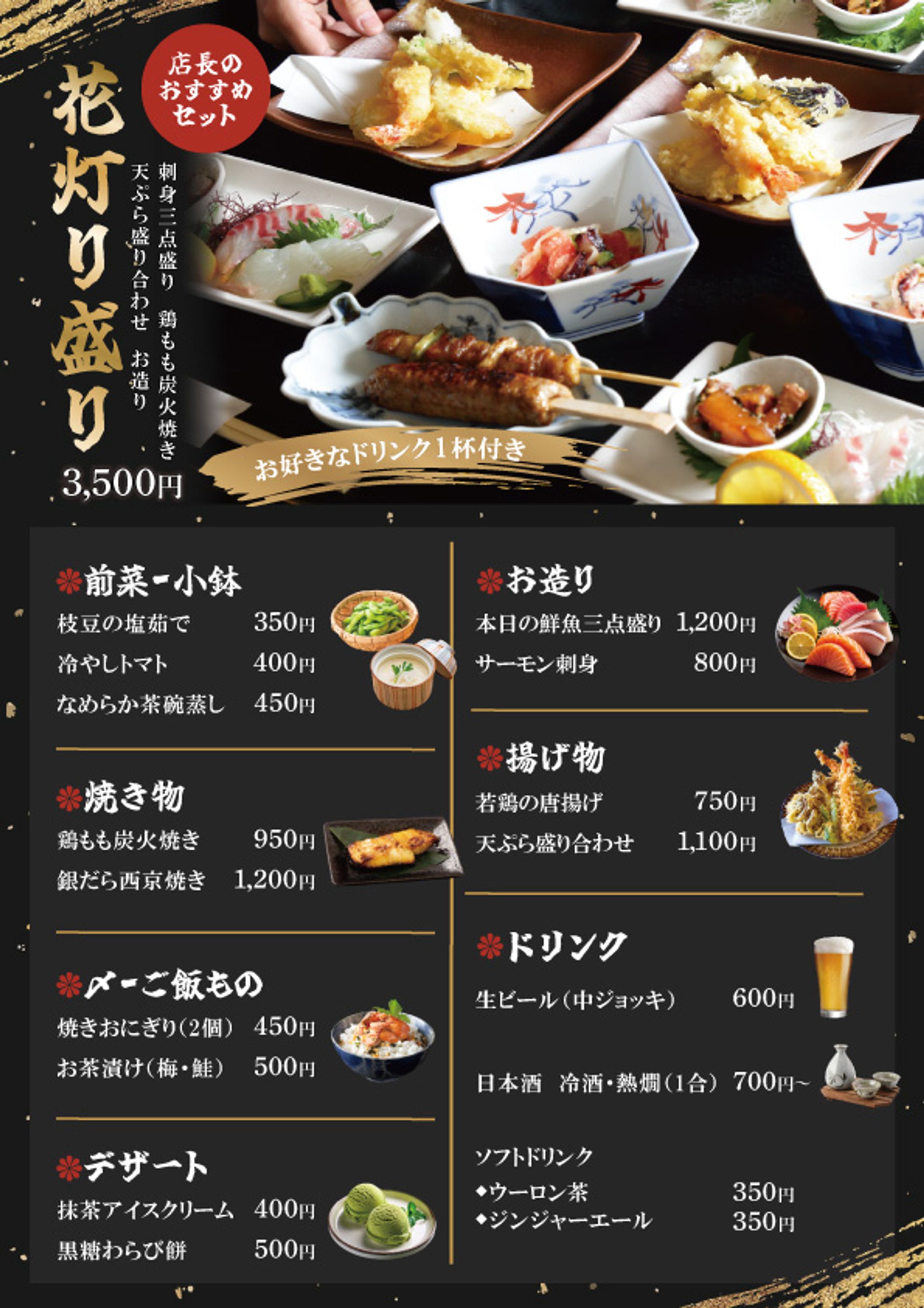 【メニュー表】居酒屋メニュー-1